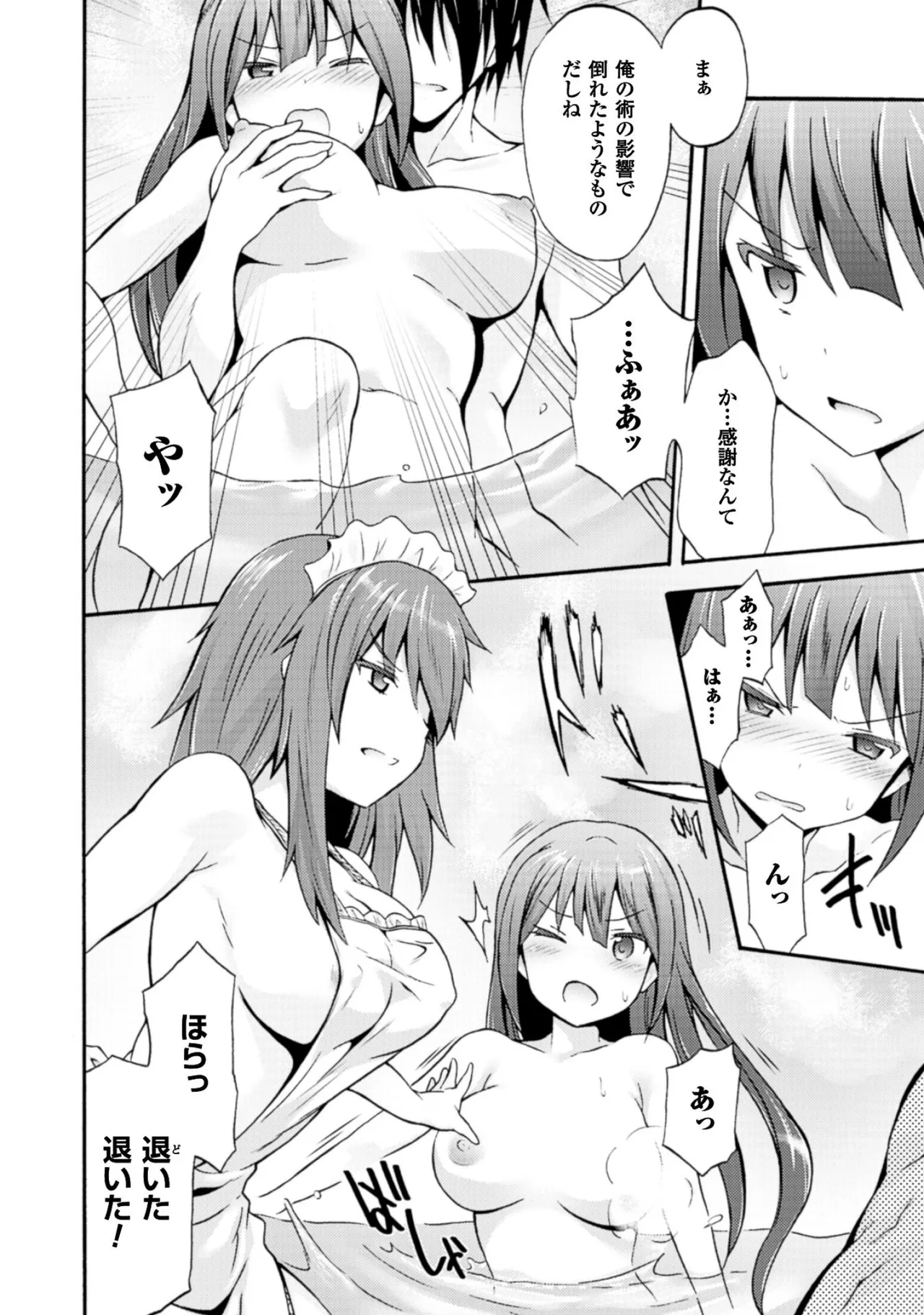 Himekishi ga Classmate! THE COMIC Volume 1 - Page 44