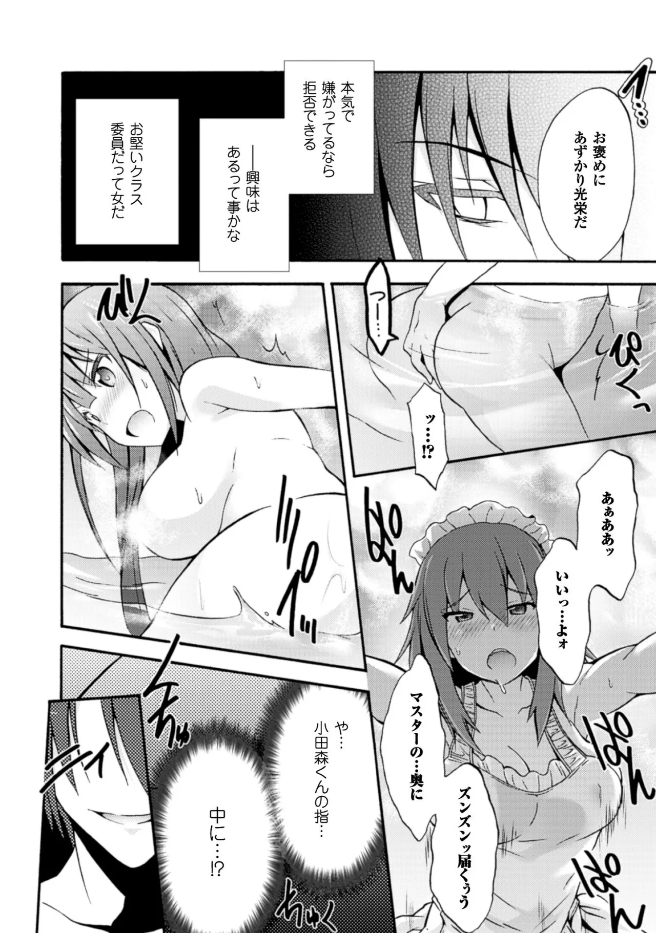 Himekishi ga Classmate! THE COMIC Volume 1 - Page 46