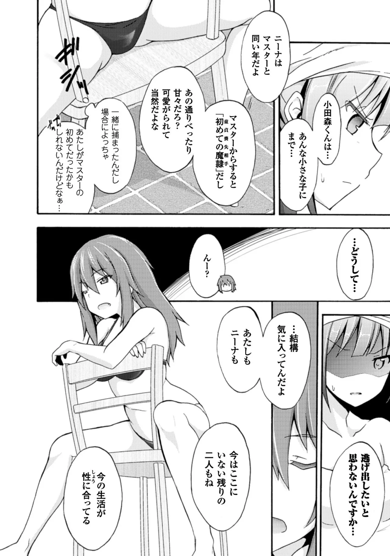 Himekishi ga Classmate! THE COMIC Volume 1 - Page 50