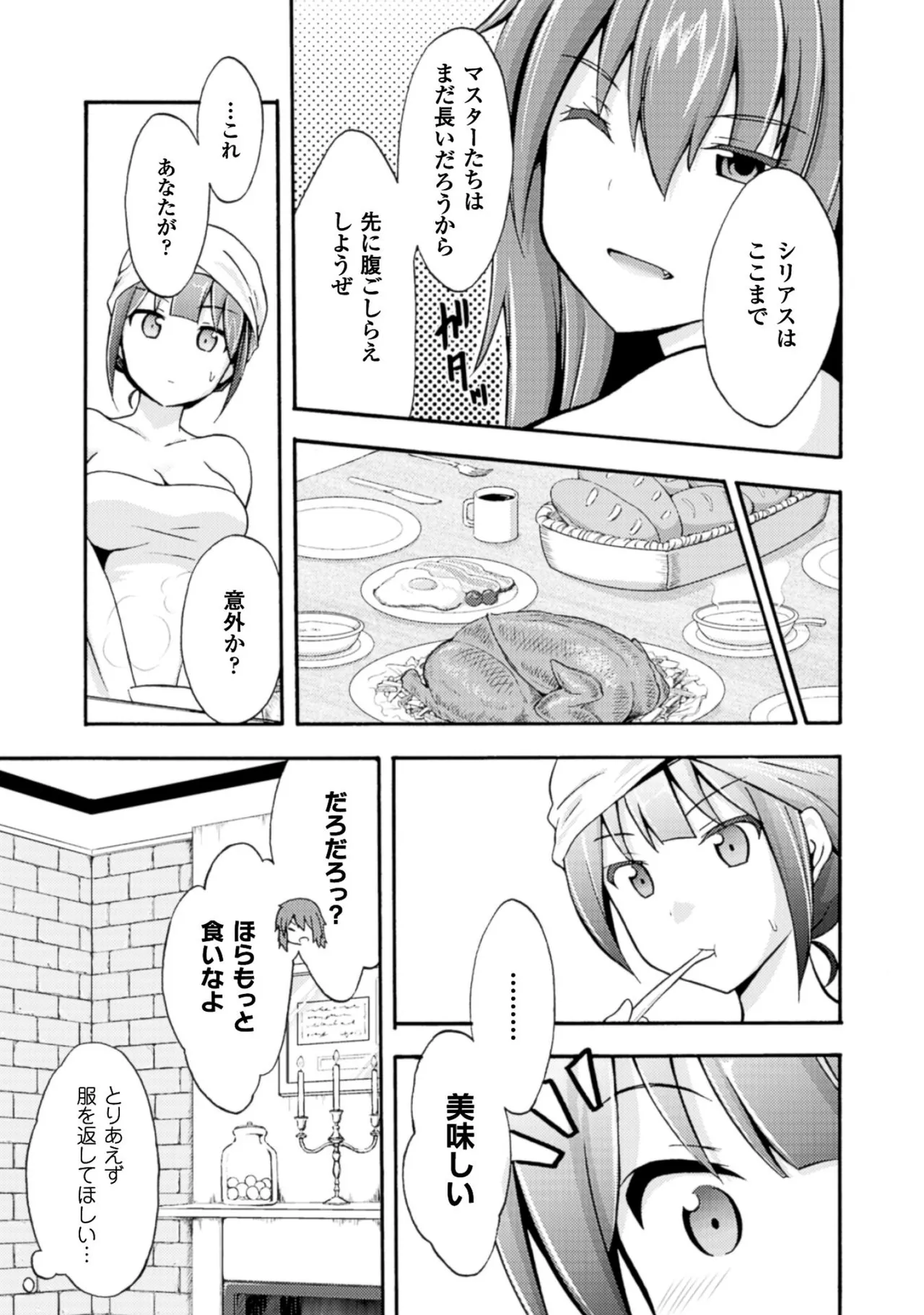 Himekishi ga Classmate! THE COMIC Volume 1 - Page 51