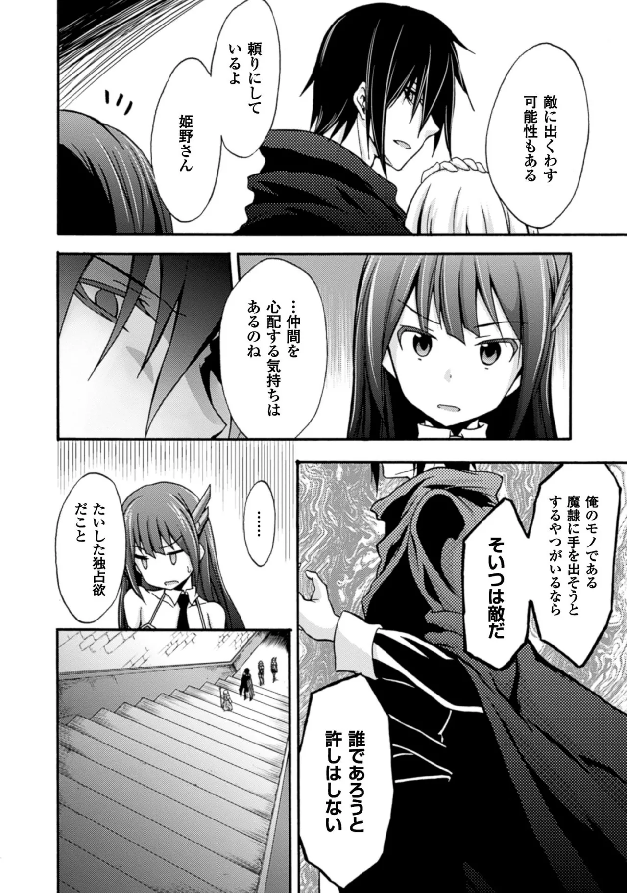 Himekishi ga Classmate! THE COMIC Volume 1 - Page 60