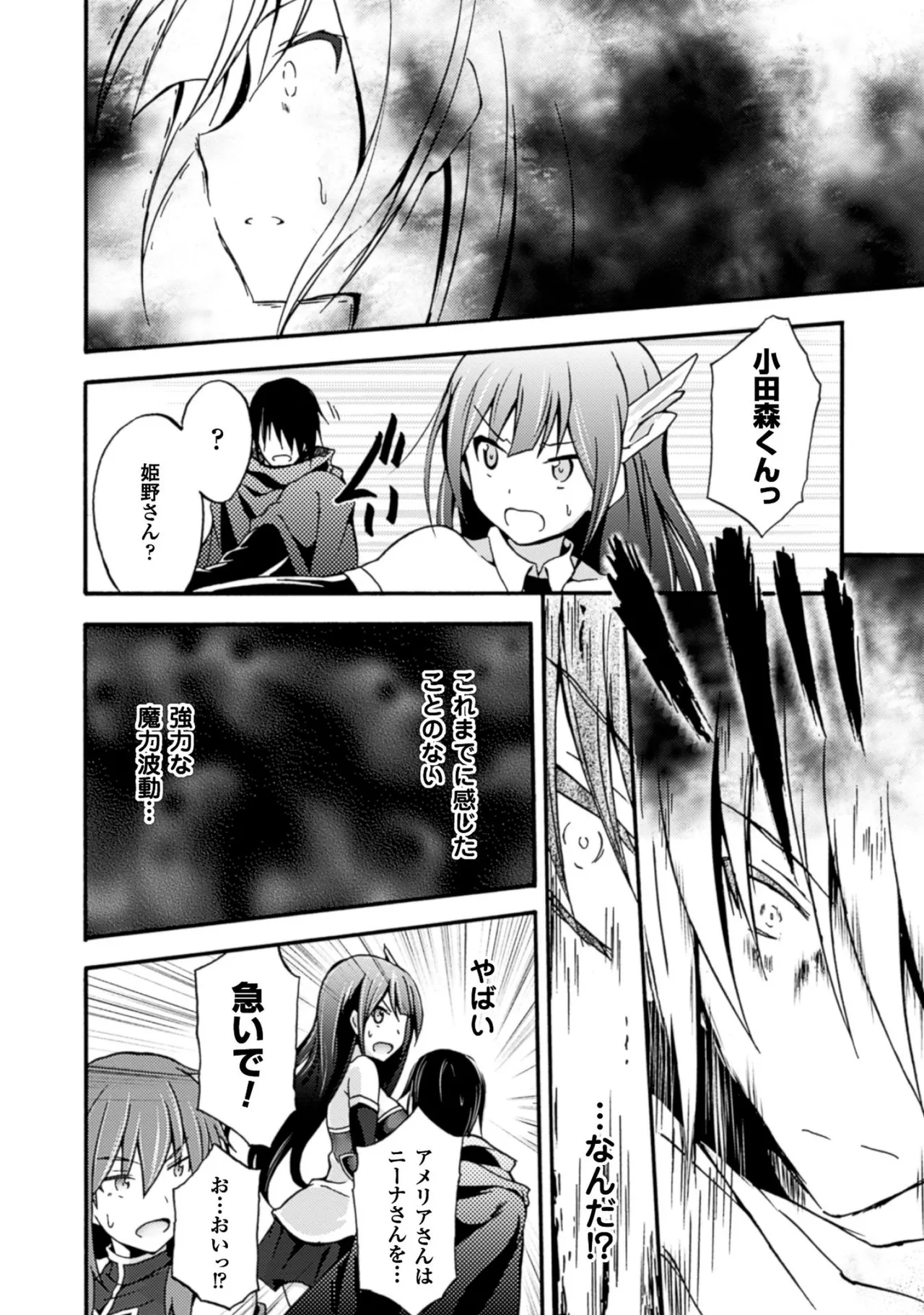 Himekishi ga Classmate! THE COMIC Volume 1 - Page 64