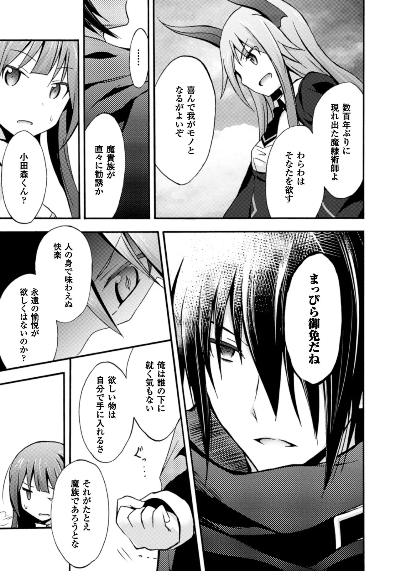 Himekishi ga Classmate! THE COMIC Volume 1 - Page 71