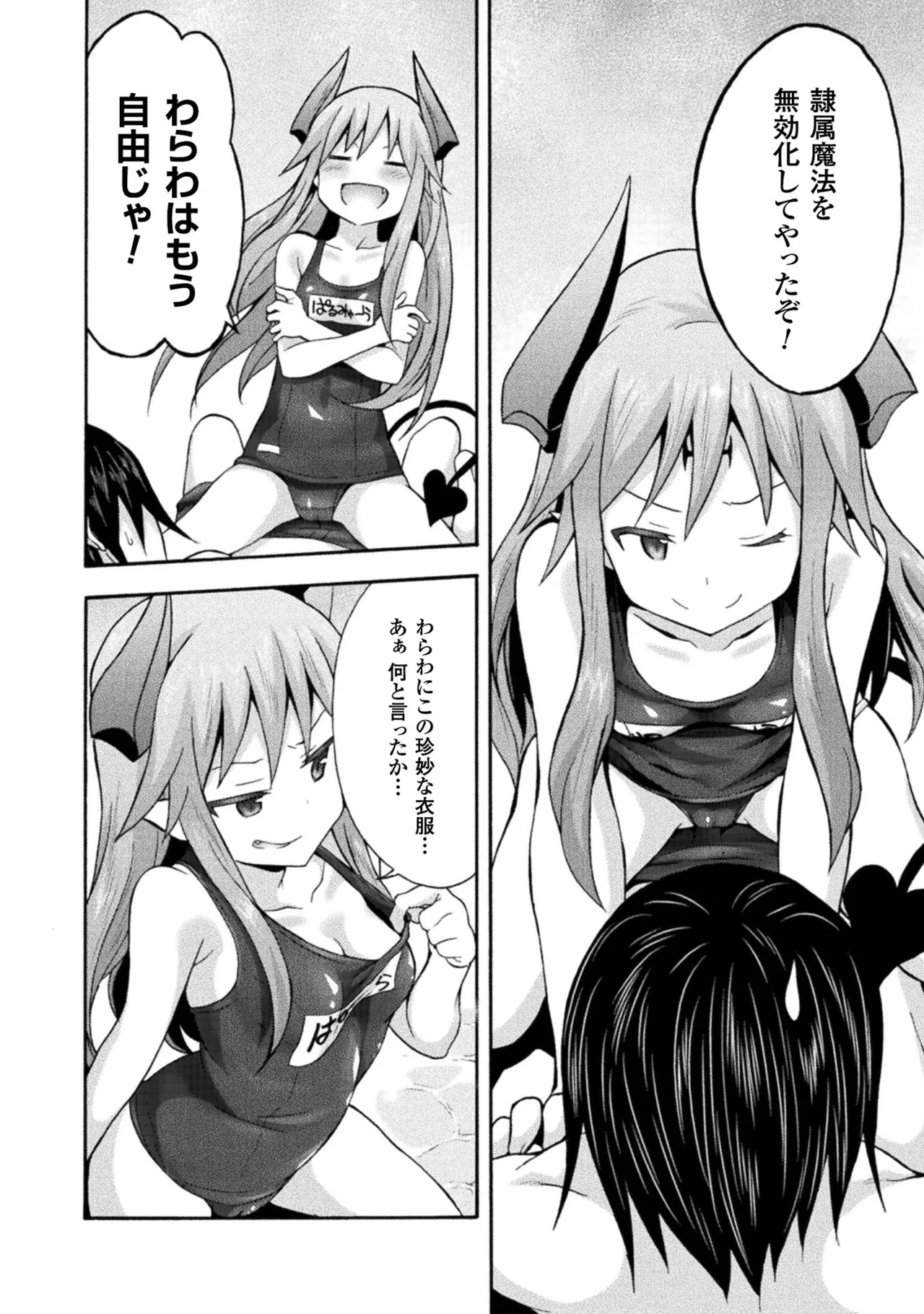 Himekishi ga Classmate! THE COMIC Volume 2 - Page 132