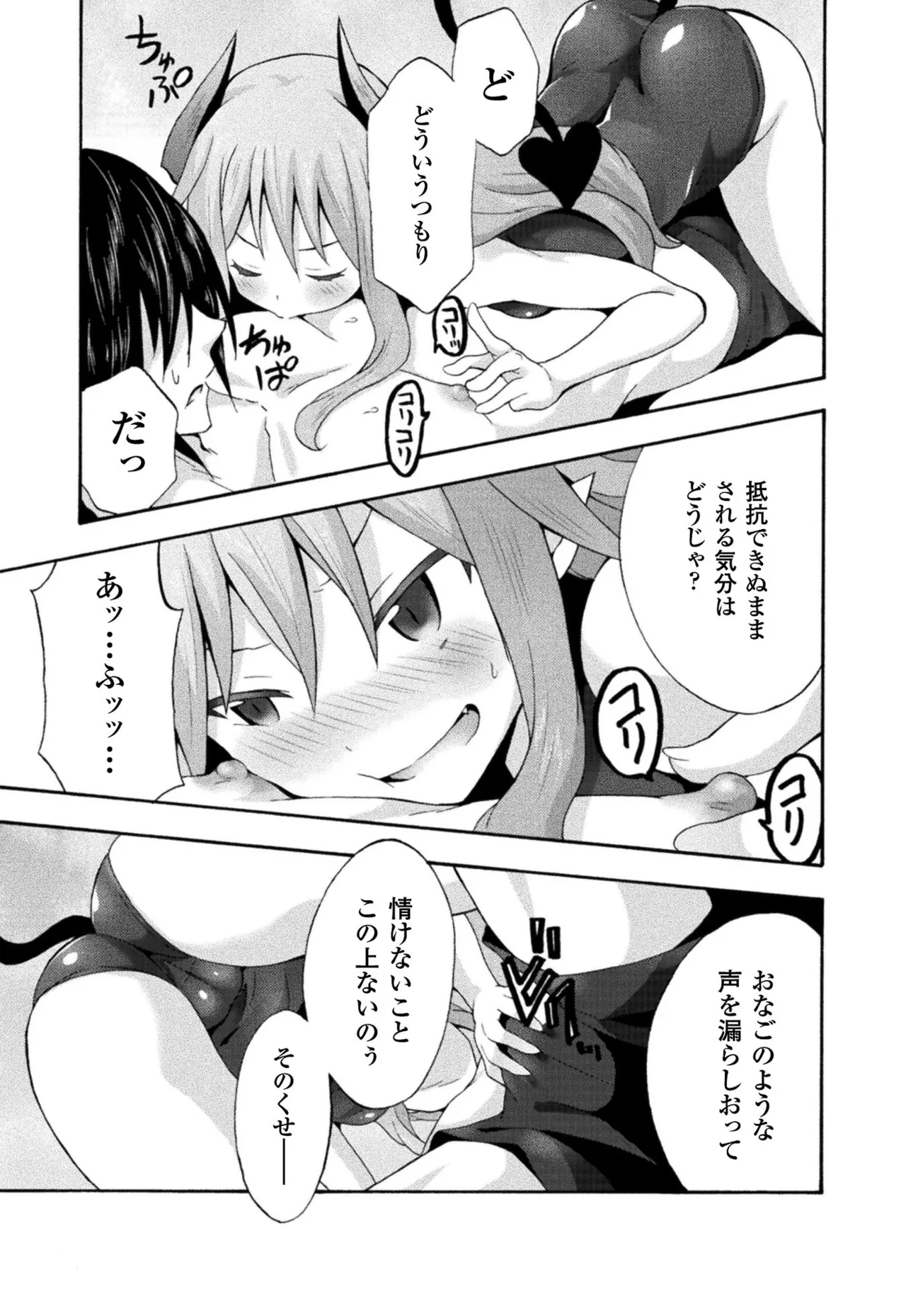 Himekishi ga Classmate! THE COMIC Volume 2 - Page 135