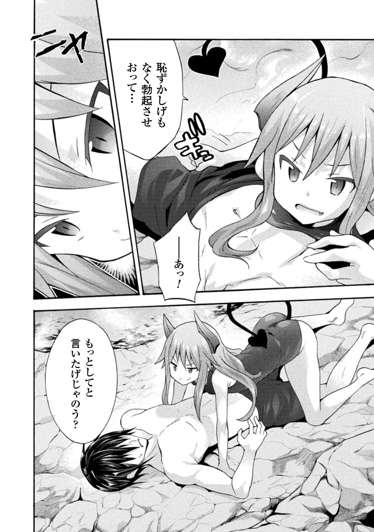 Himekishi ga Classmate! THE COMIC Volume 2 - Page 136