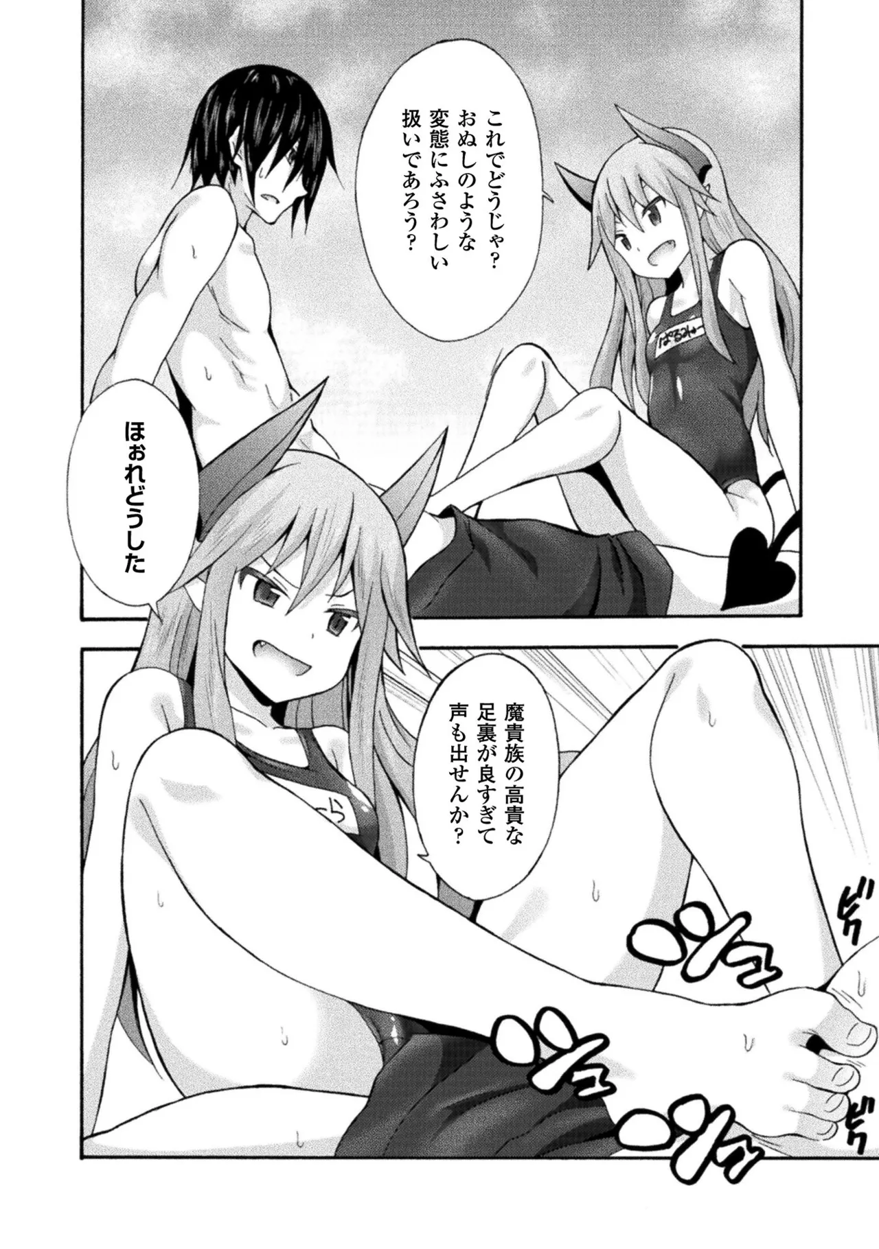 Himekishi ga Classmate! THE COMIC Volume 2 - Page 138
