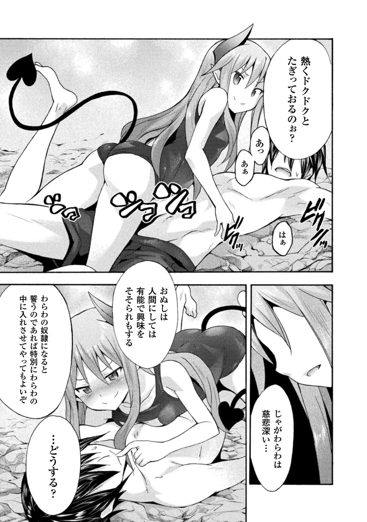 Himekishi ga Classmate! THE COMIC Volume 2 - Page 143