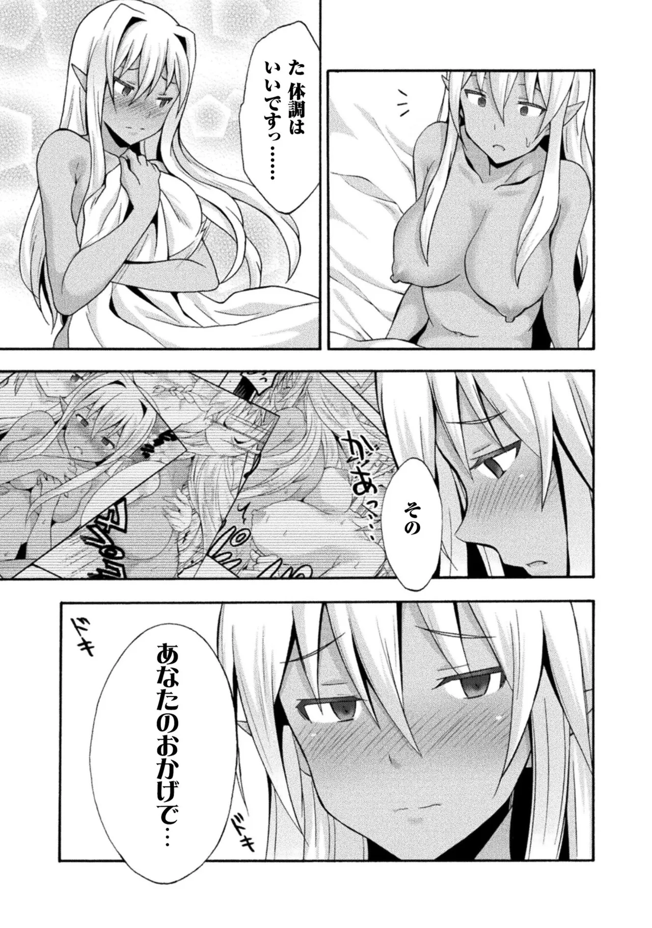 Himekishi ga Classmate! THE COMIC Volume 2 - Page 167