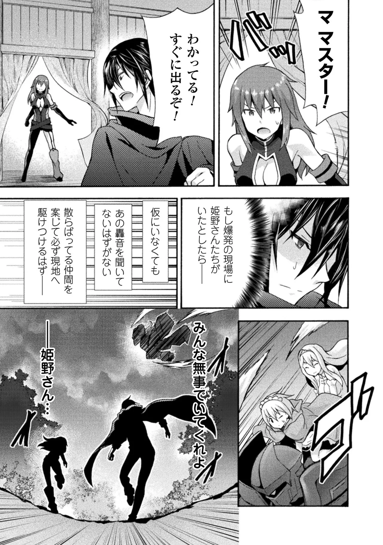 Himekishi ga Classmate! THE COMIC Volume 2 - Page 173