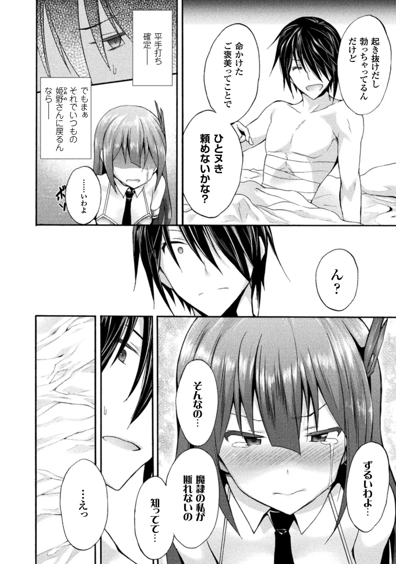 Himekishi ga Classmate! THE COMIC Volume 2 - Page 20