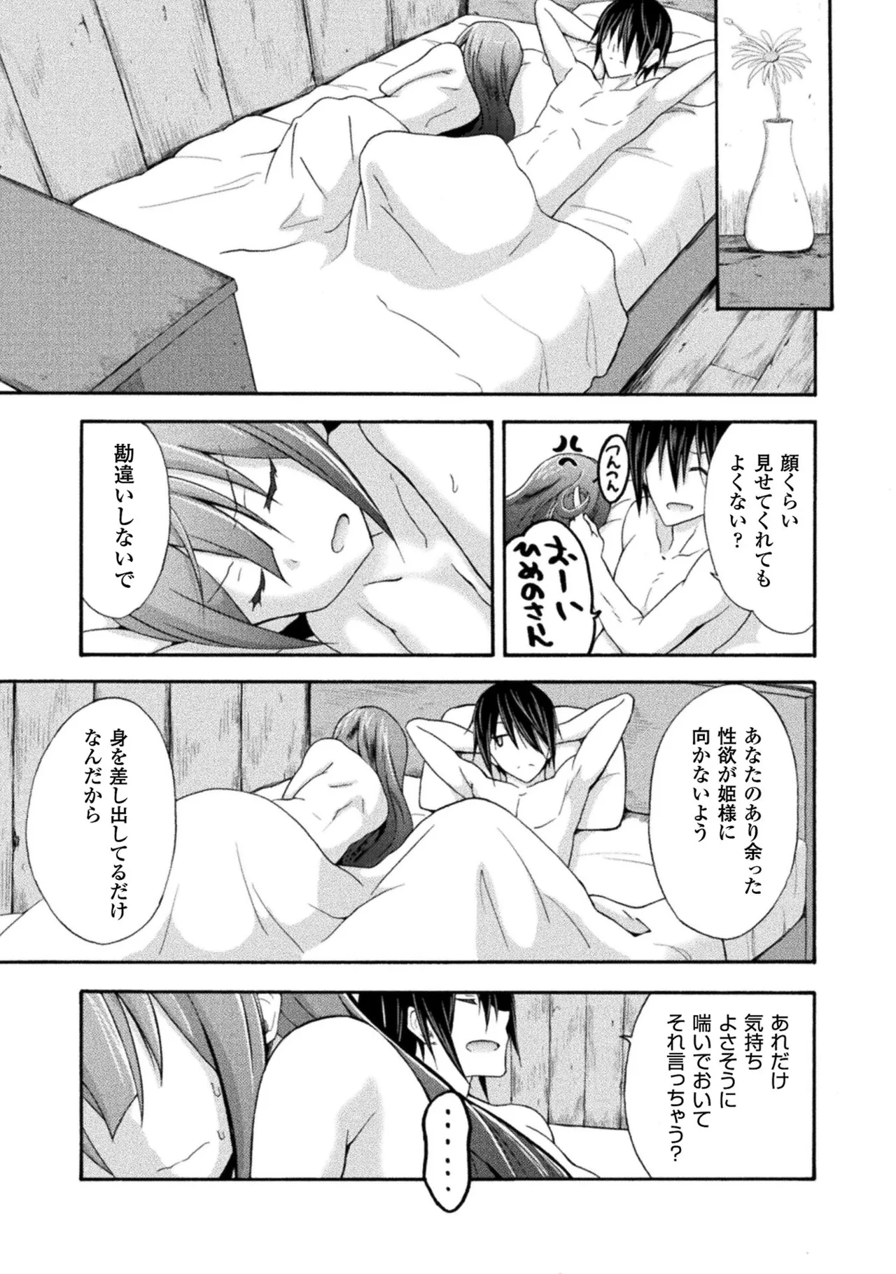 Himekishi ga Classmate! THE COMIC Volume 2 - Page 53