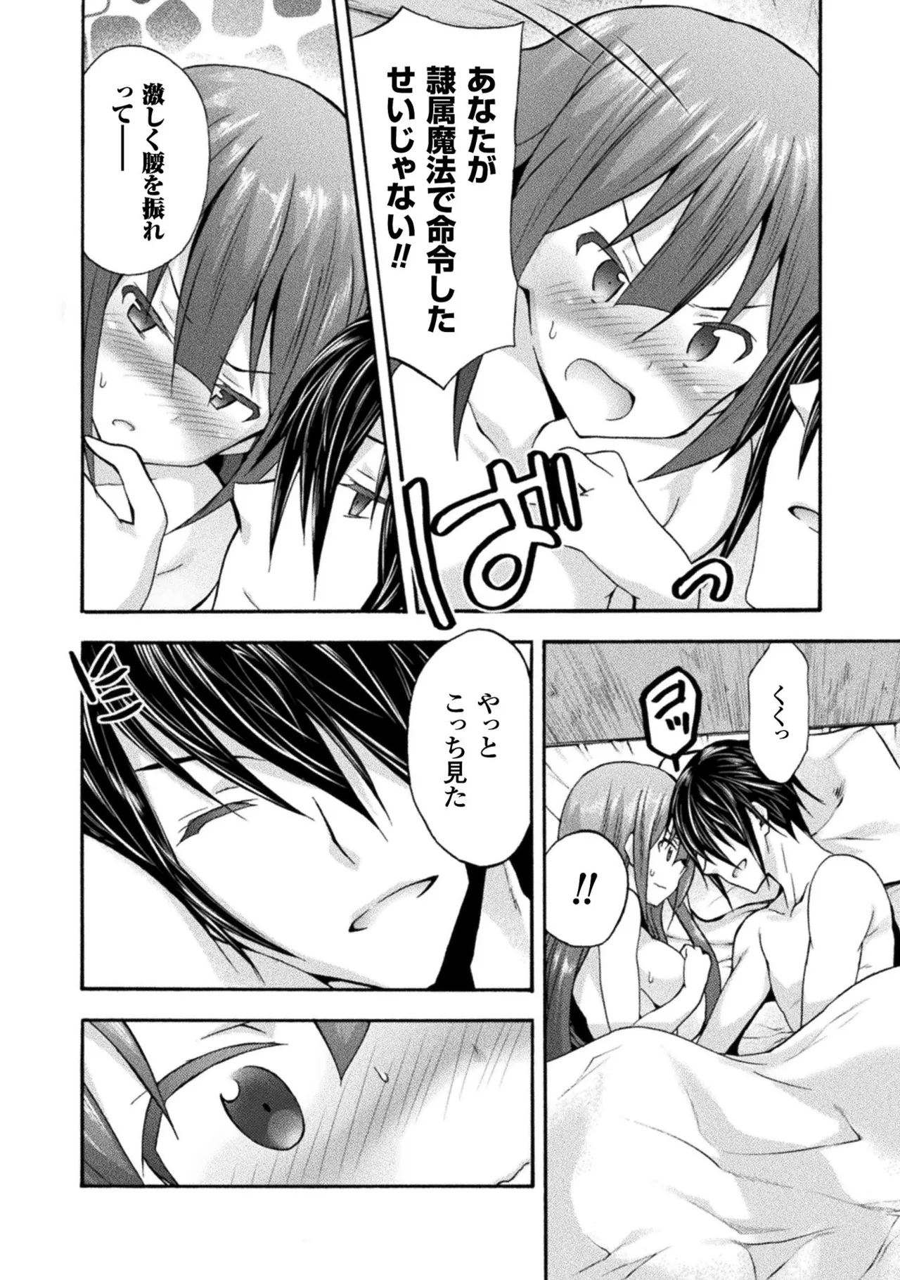 Himekishi ga Classmate! THE COMIC Volume 2 - Page 54