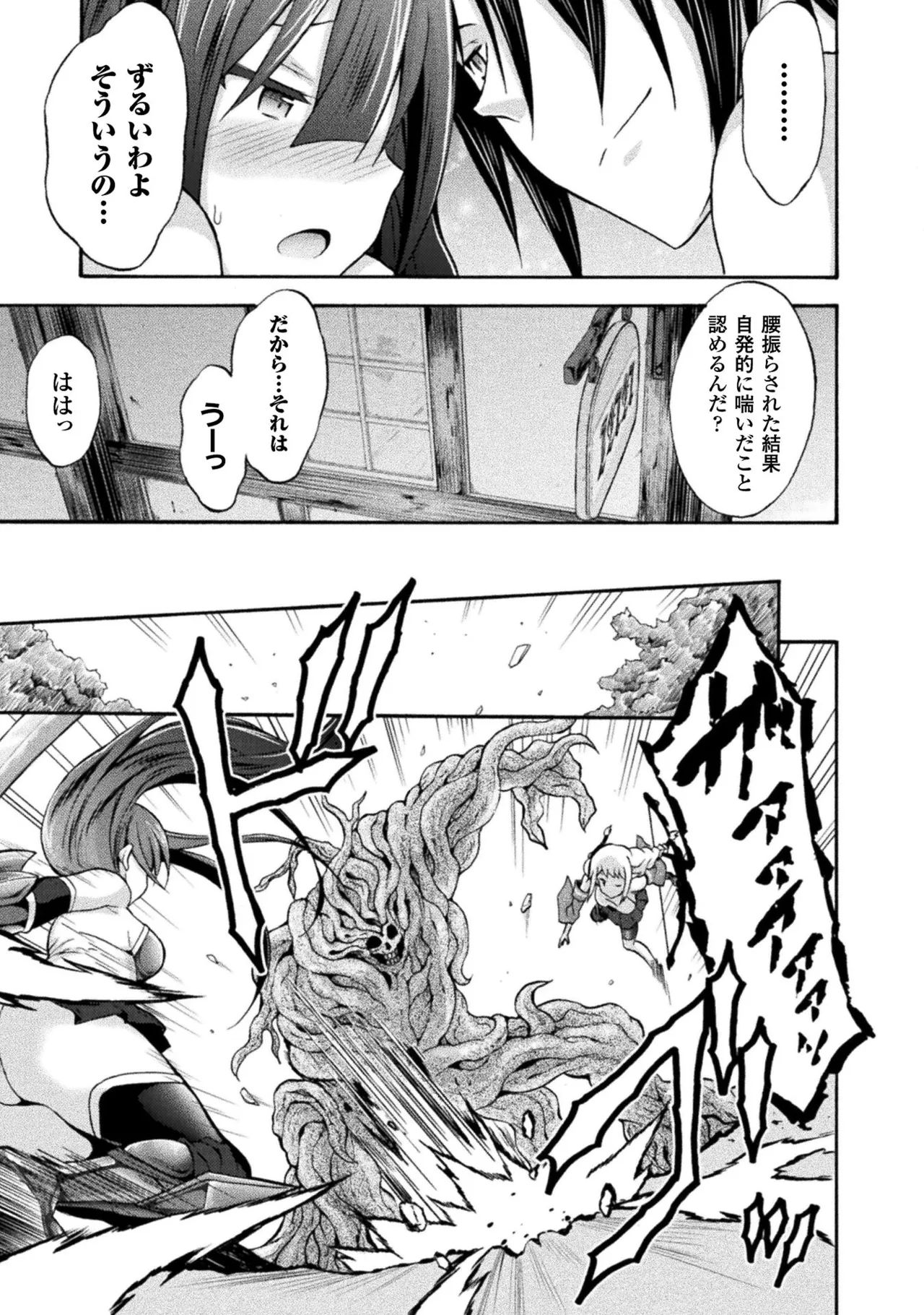 Himekishi ga Classmate! THE COMIC Volume 2 - Page 55