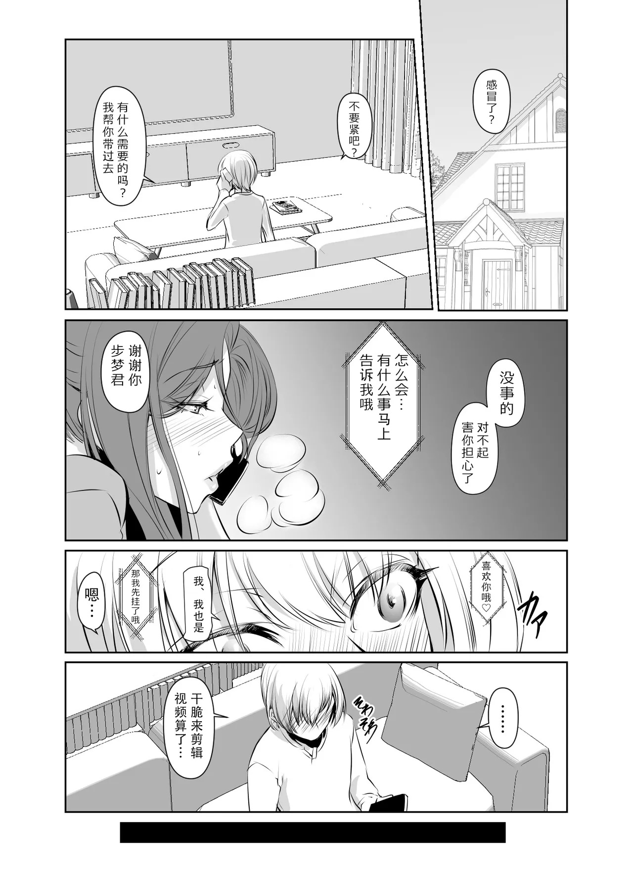 Wakai ko ni Aisa Rete 2 - Page 15