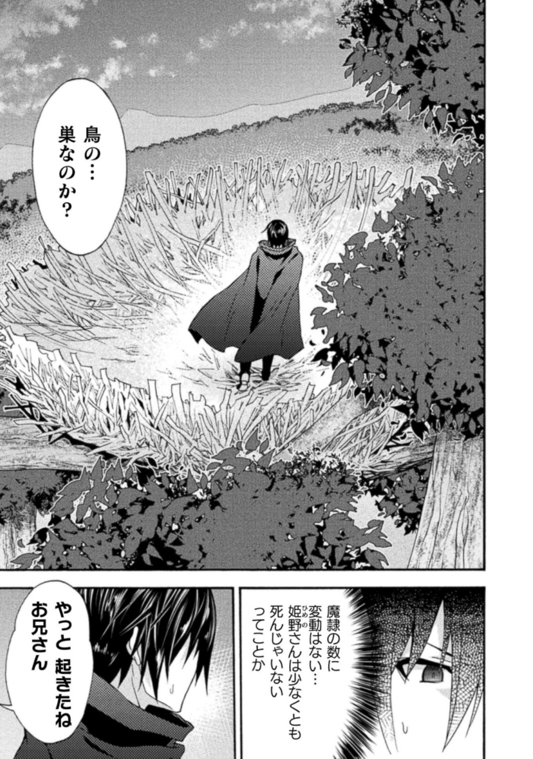 Himekishi ga Classmate! THE COMIC Volume 3 - Page 147