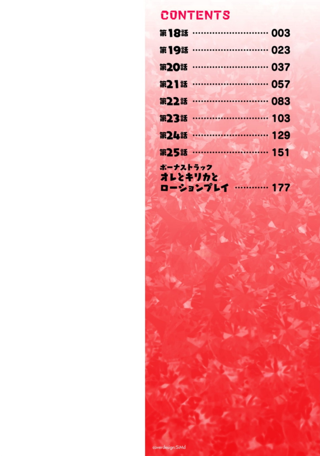 Himekishi ga Classmate! THE COMIC Volume 3 - Page 2