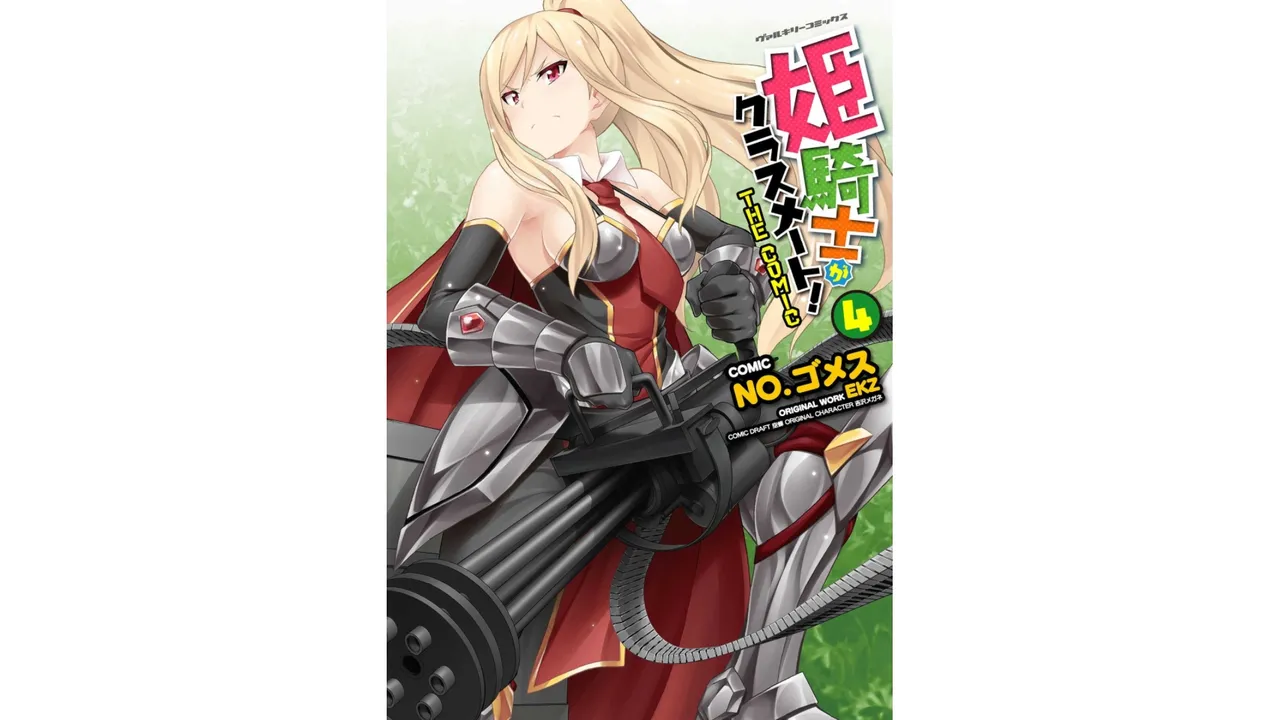 Himekishi ga Classmate! THE COMIC Volume 4 - Page 1