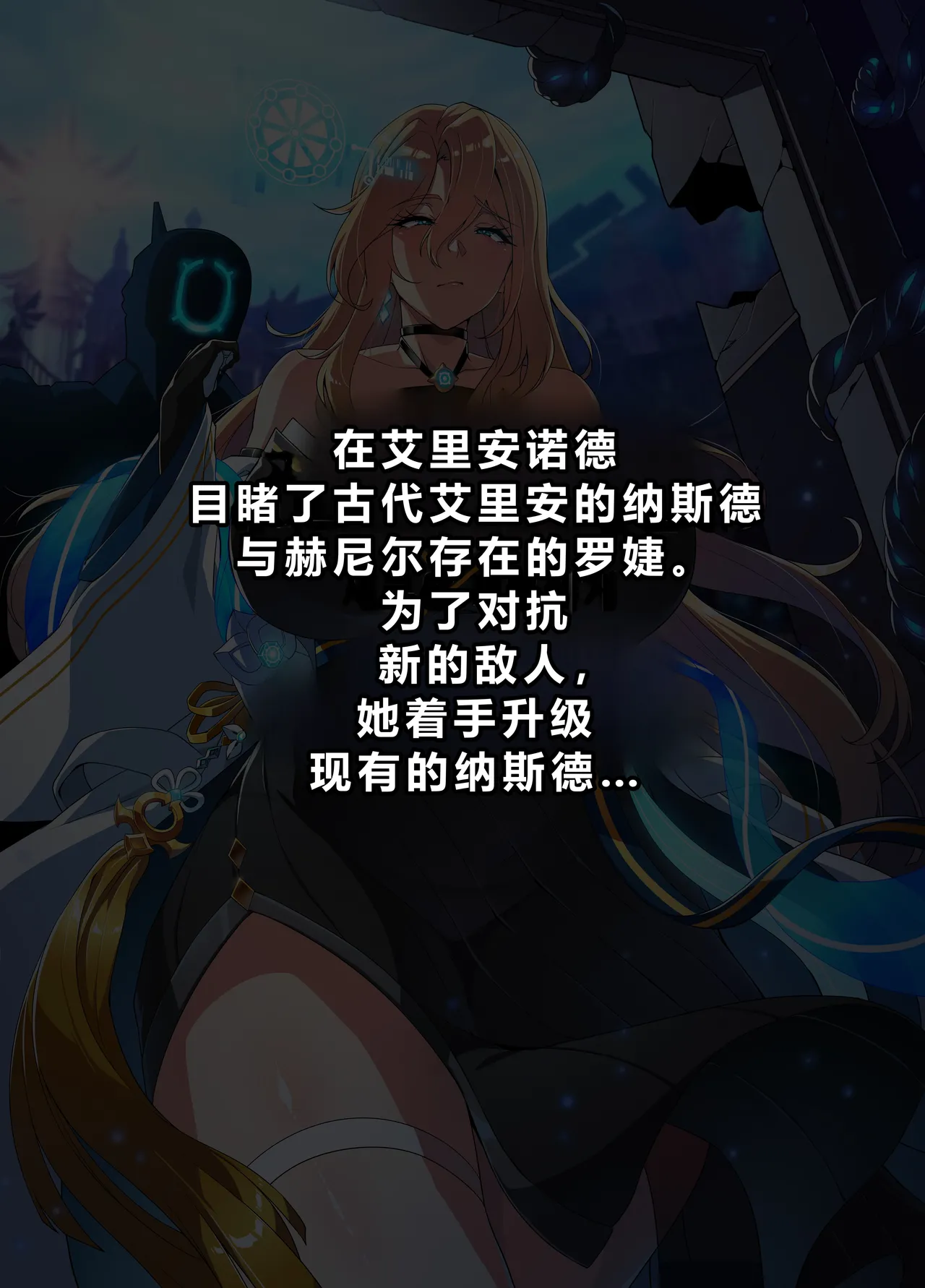 Page 2 of ELSWORD Series 4#ROSE Prime Oper
