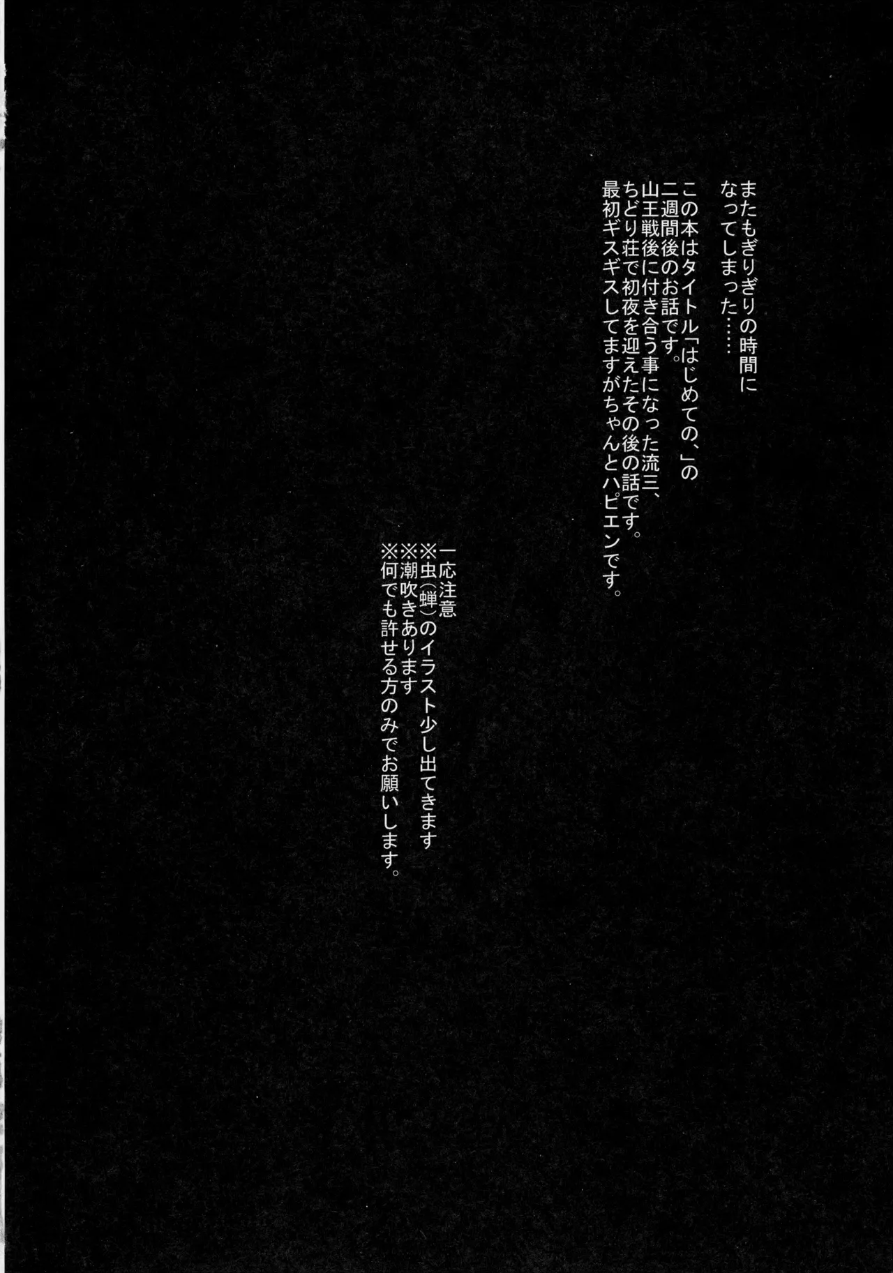 Hitonatsu no, - Page 3