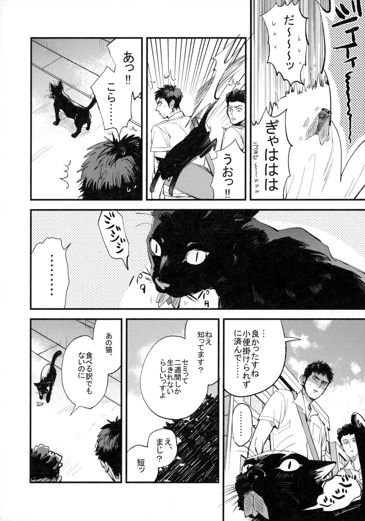 Hitonatsu no, - Page 7