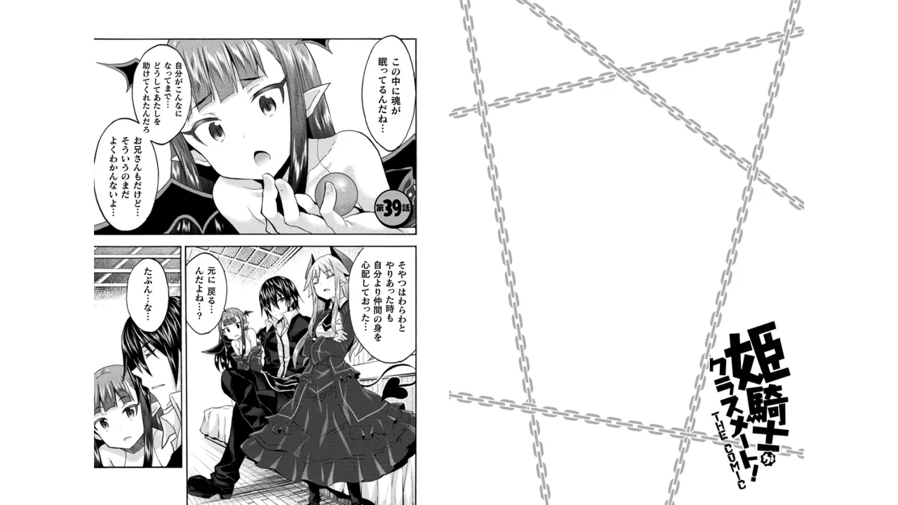 Himekishi ga Classmate! THE COMIC Volume 5 - Page 50