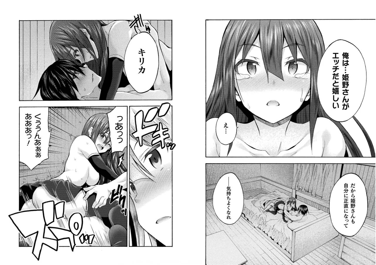 Himekishi ga Classmate! THE COMIC Volume 6 - Page 18