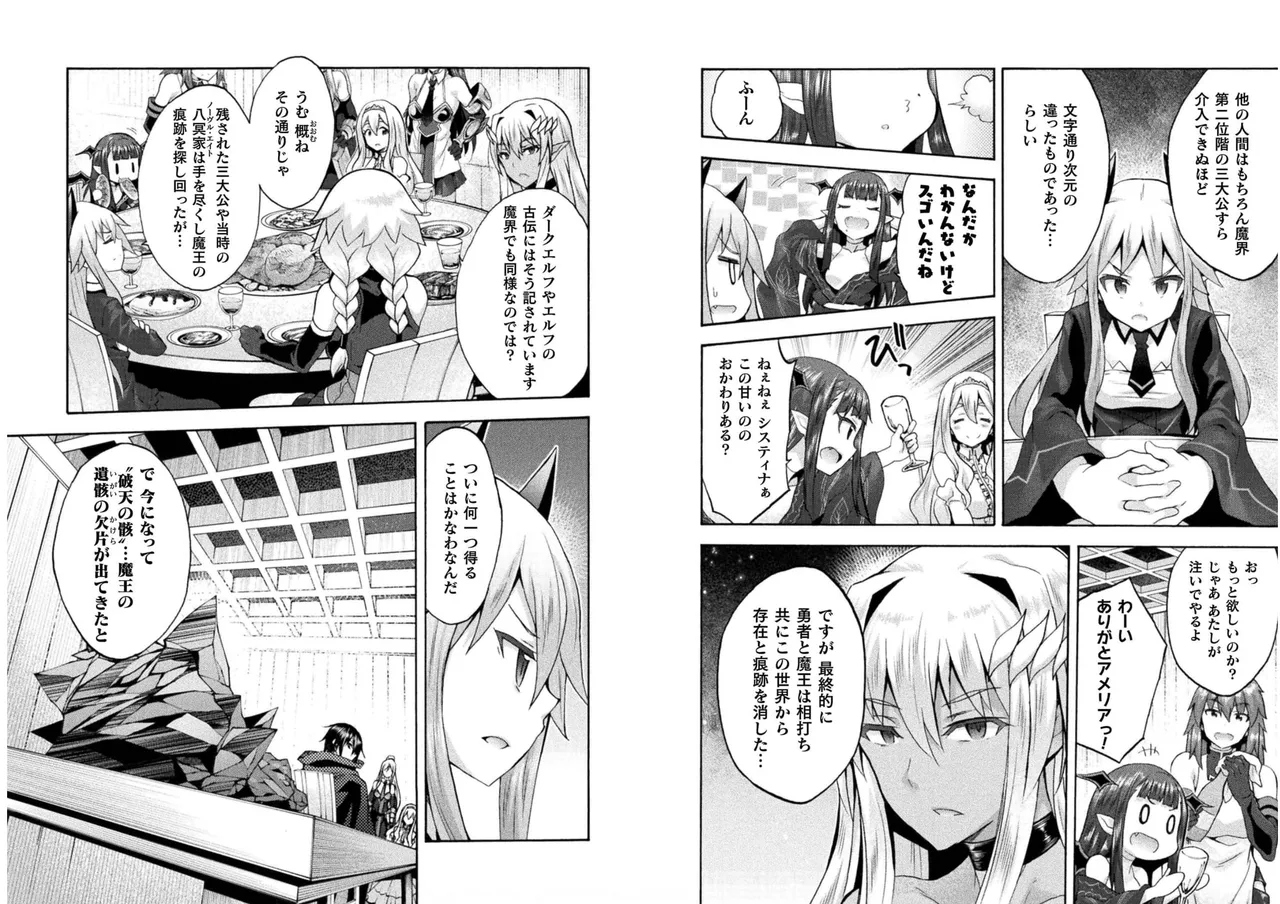 Himekishi ga Classmate! THE COMIC Volume 6 - Page 2