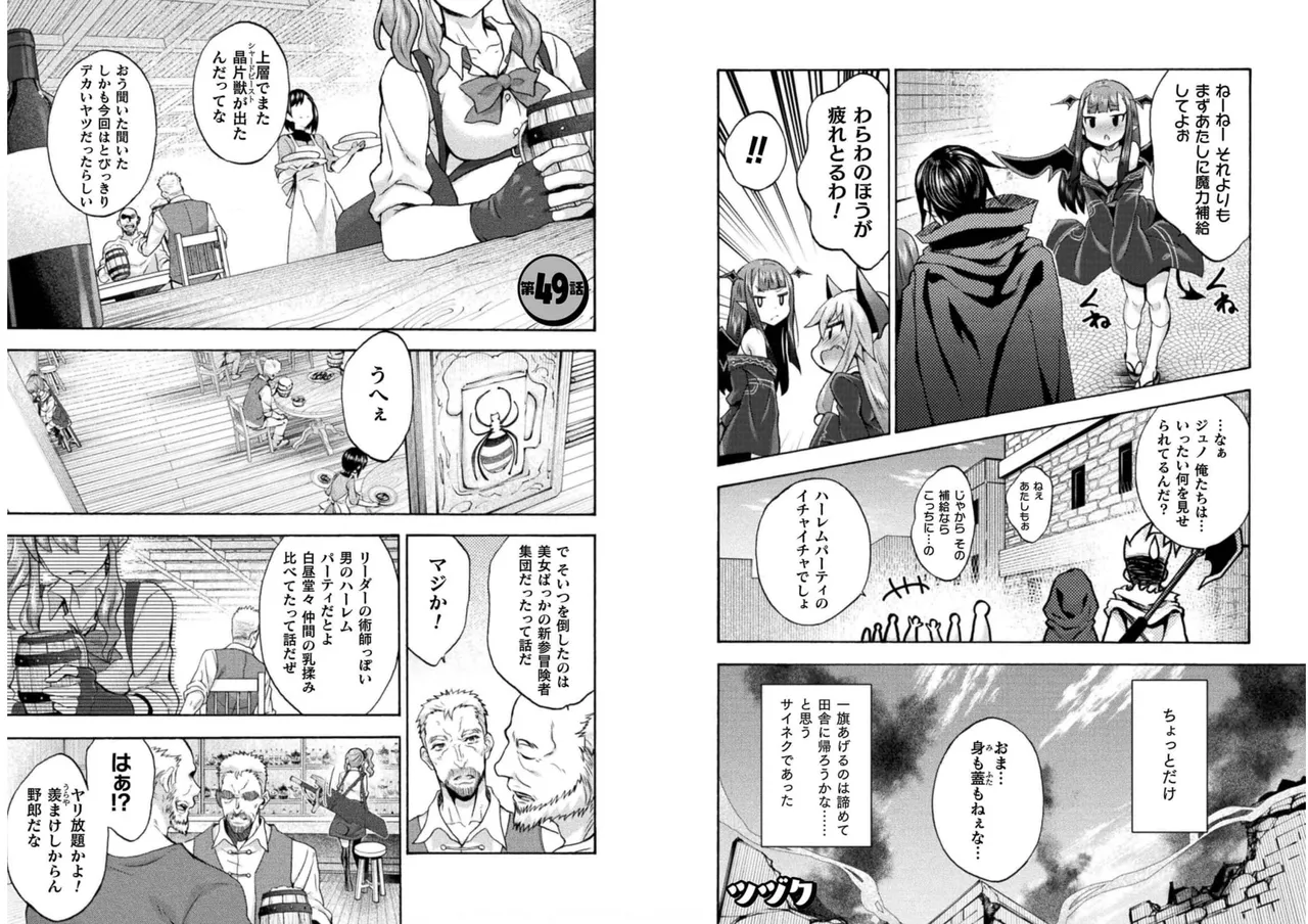 Himekishi ga Classmate! THE COMIC Volume 6 - Page 71