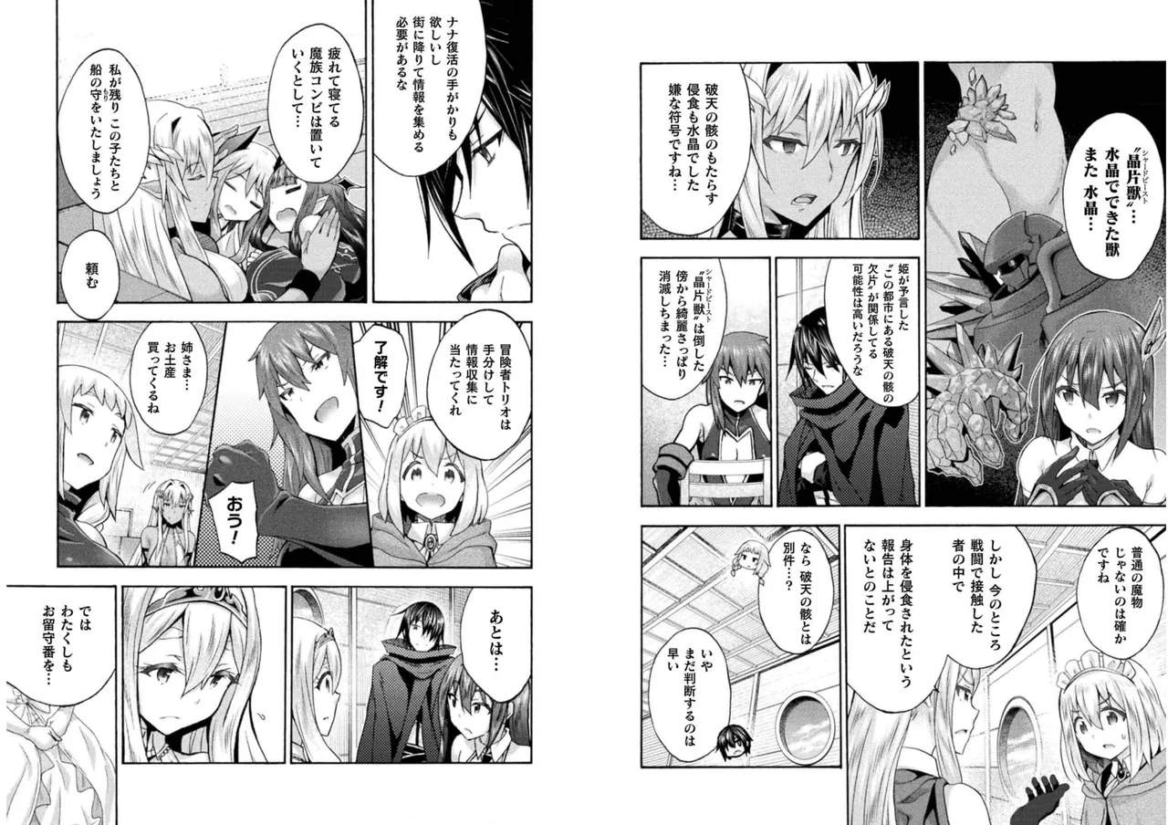 Himekishi ga Classmate! THE COMIC Volume 6 - Page 73