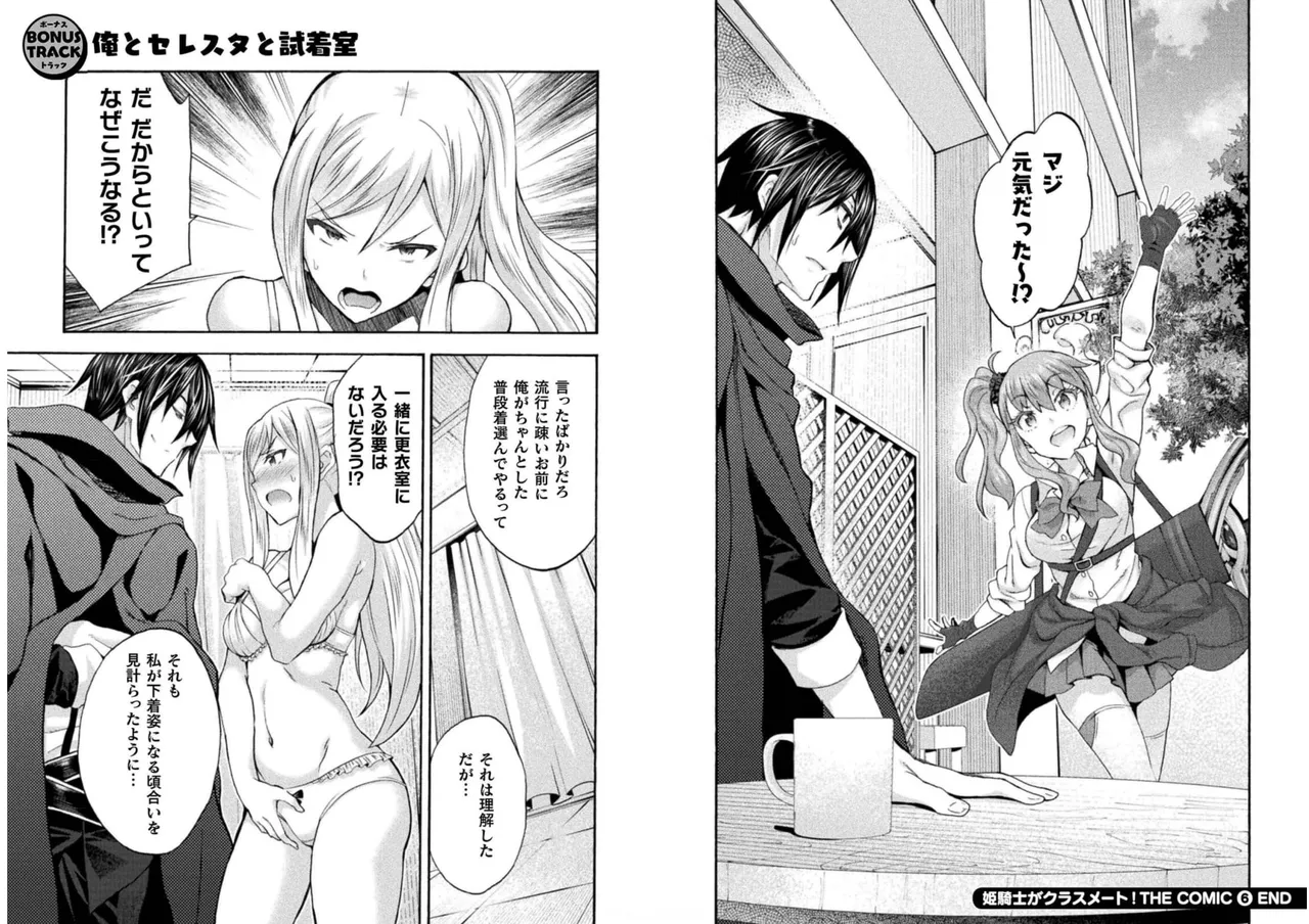 Himekishi ga Classmate! THE COMIC Volume 6 - Page 80