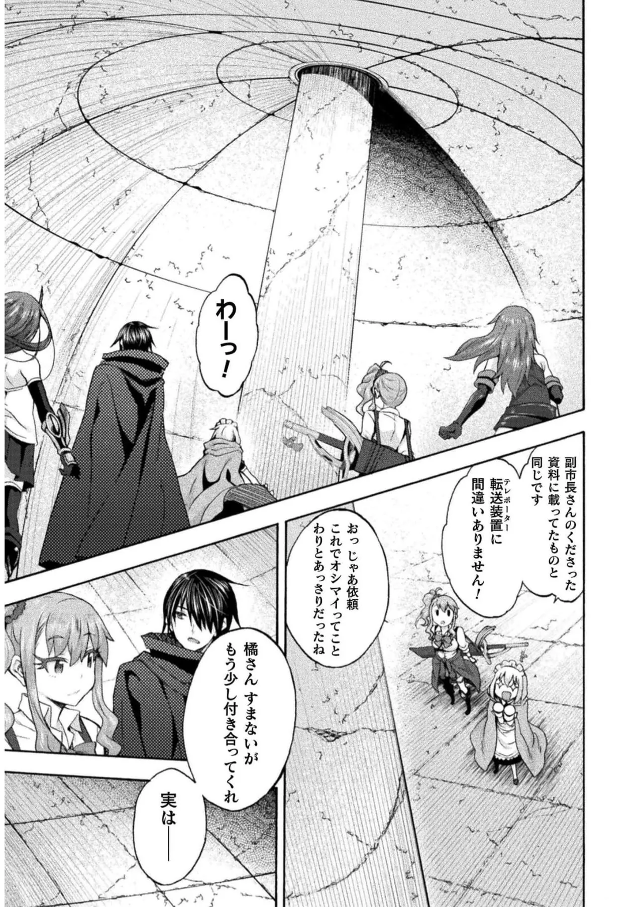 Himekishi ga Classmate! THE COMIC Volume 7 - Page 123