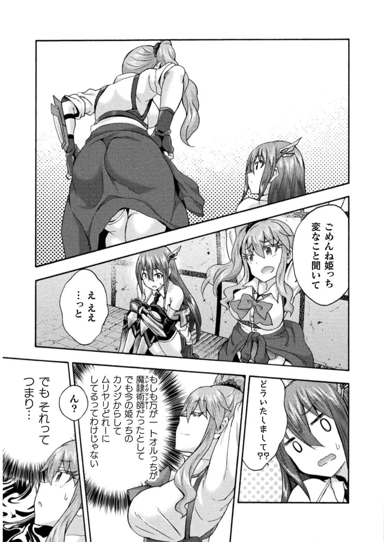 Himekishi ga Classmate! THE COMIC Volume 7 - Page 173