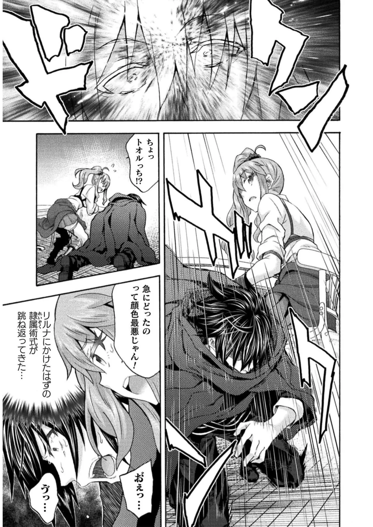 Himekishi ga Classmate! THE COMIC Volume 7 - Page 21