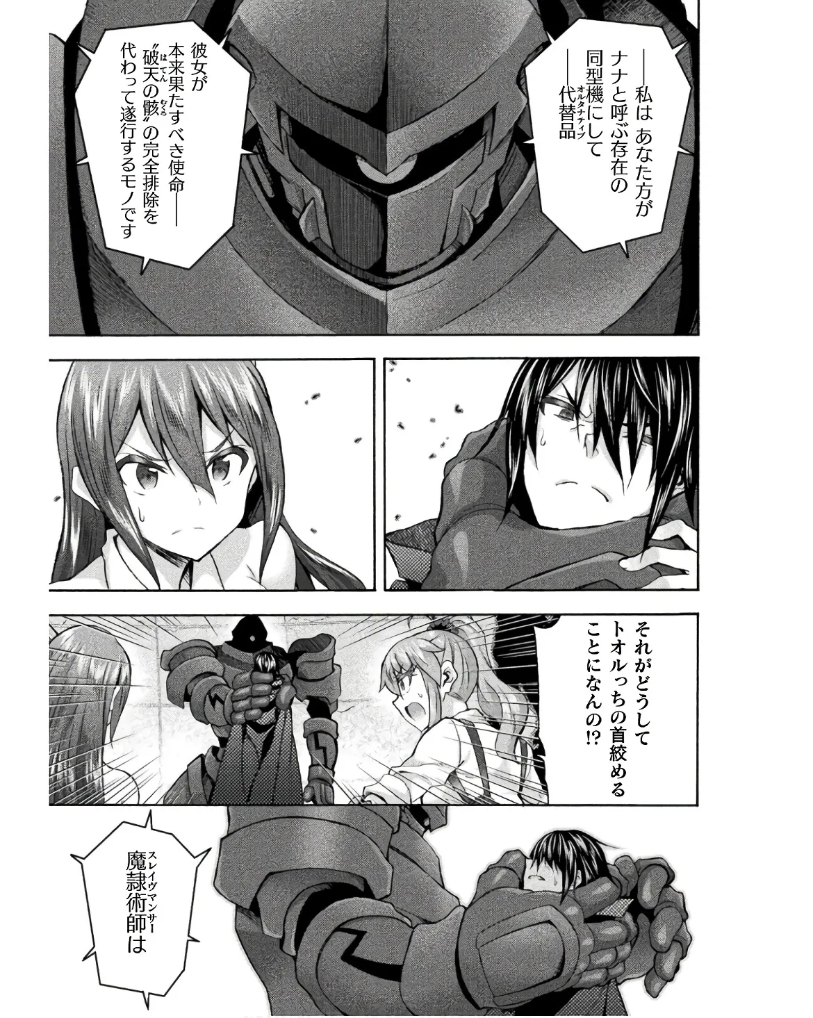 Himekishi ga Classmate! THE COMIC Volume 8 - Page 11