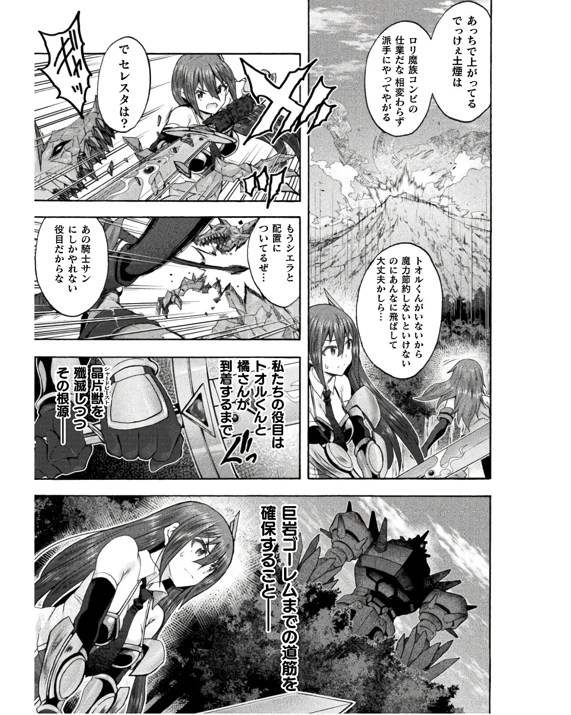 Himekishi ga Classmate! THE COMIC Volume 8 - Page 143