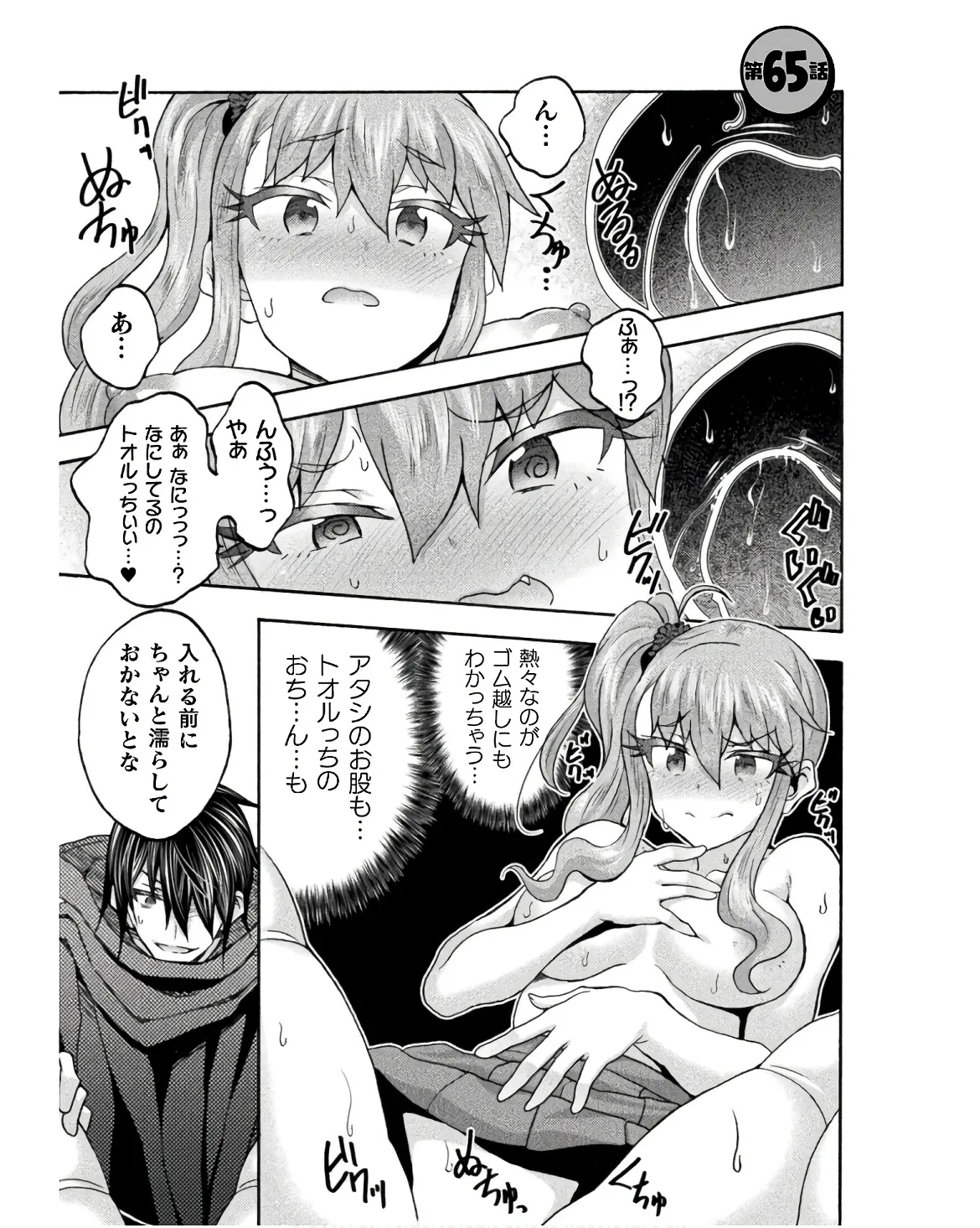 Himekishi ga Classmate! THE COMIC Volume 8 - Page 153