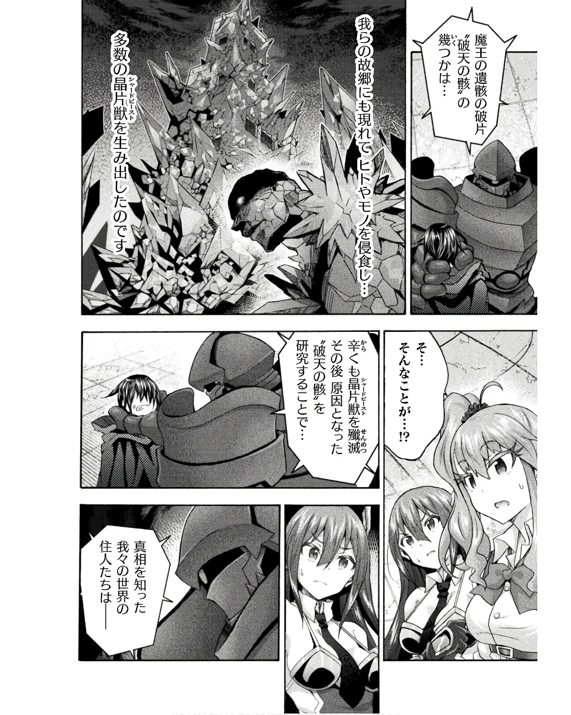 Himekishi ga Classmate! THE COMIC Volume 8 - Page 18