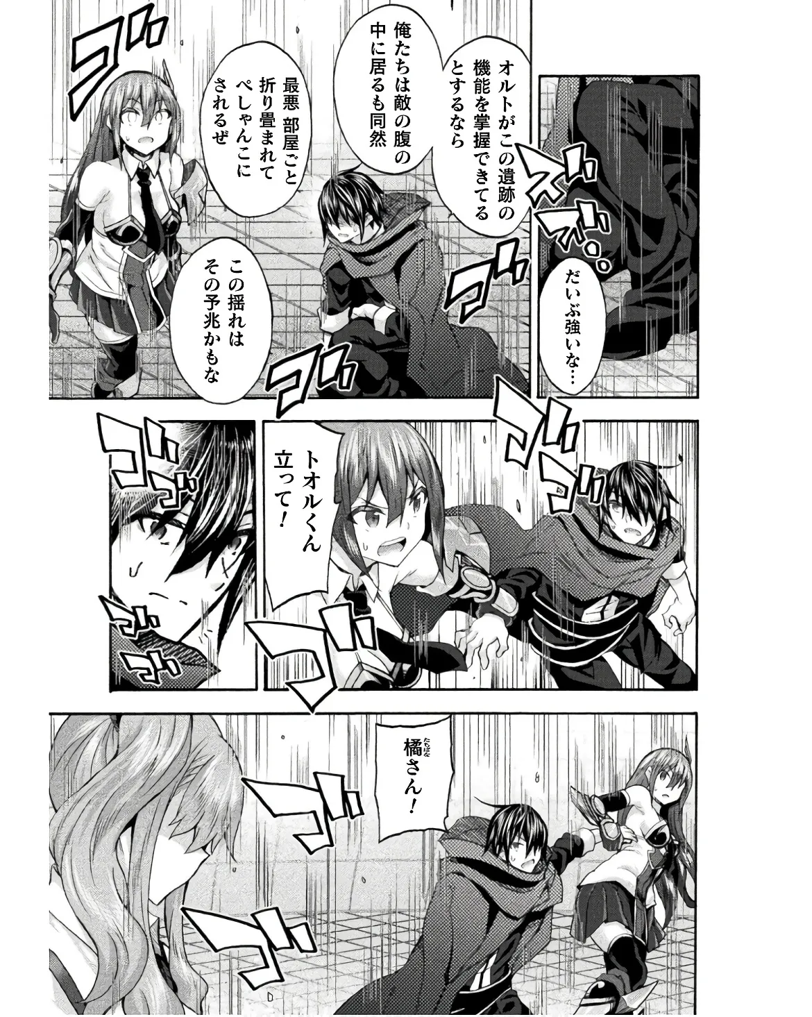 Himekishi ga Classmate! THE COMIC Volume 8 - Page 39