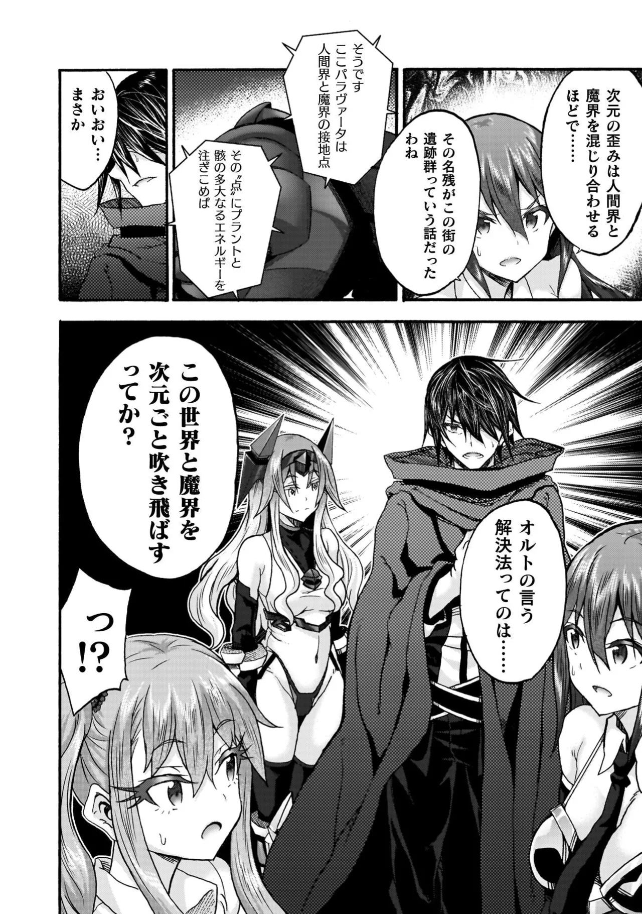Himekishi ga Classmate! THE COMIC Volume 9 - Page 134
