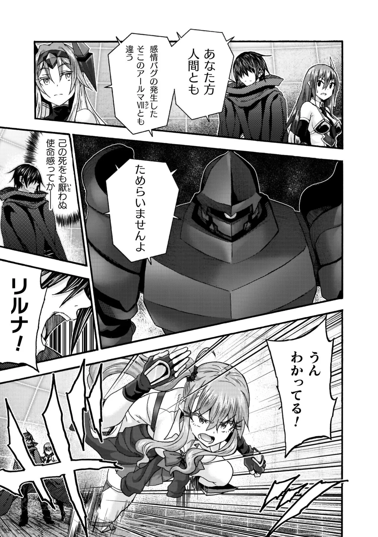 Himekishi ga Classmate! THE COMIC Volume 9 - Page 139
