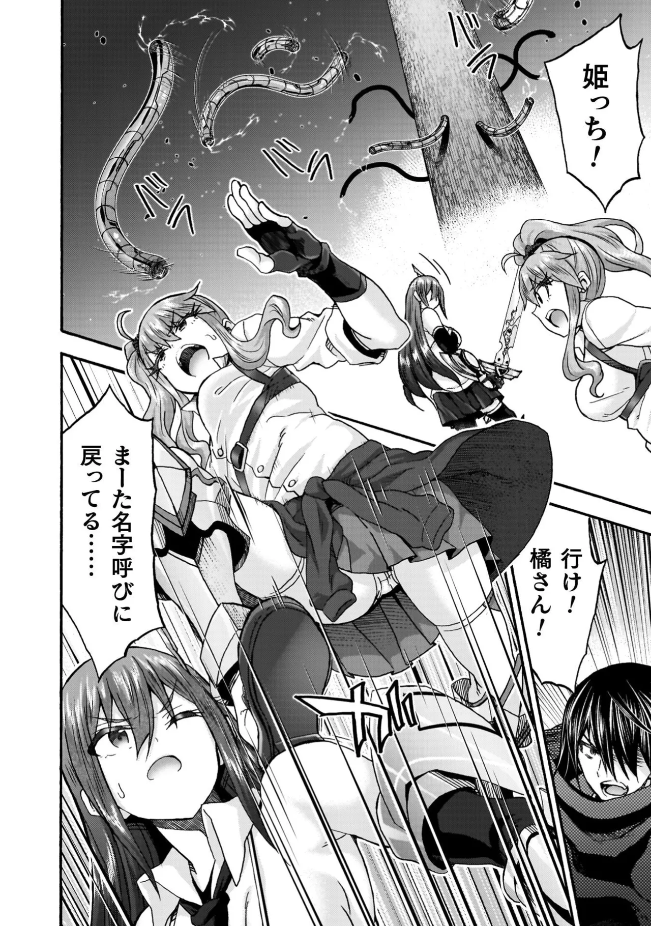 Himekishi ga Classmate! THE COMIC Volume 9 - Page 144