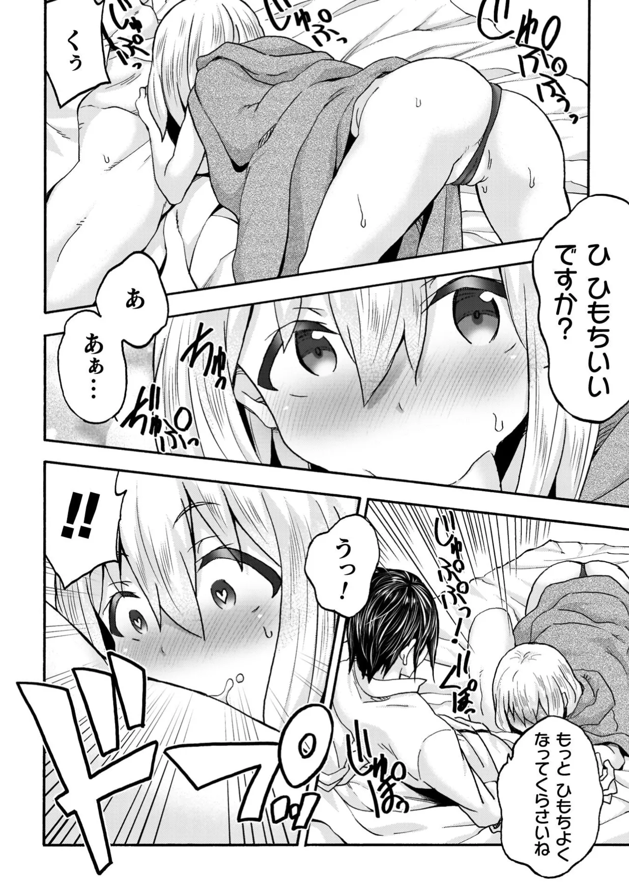 Himekishi ga Classmate! THE COMIC Volume 9 - Page 170