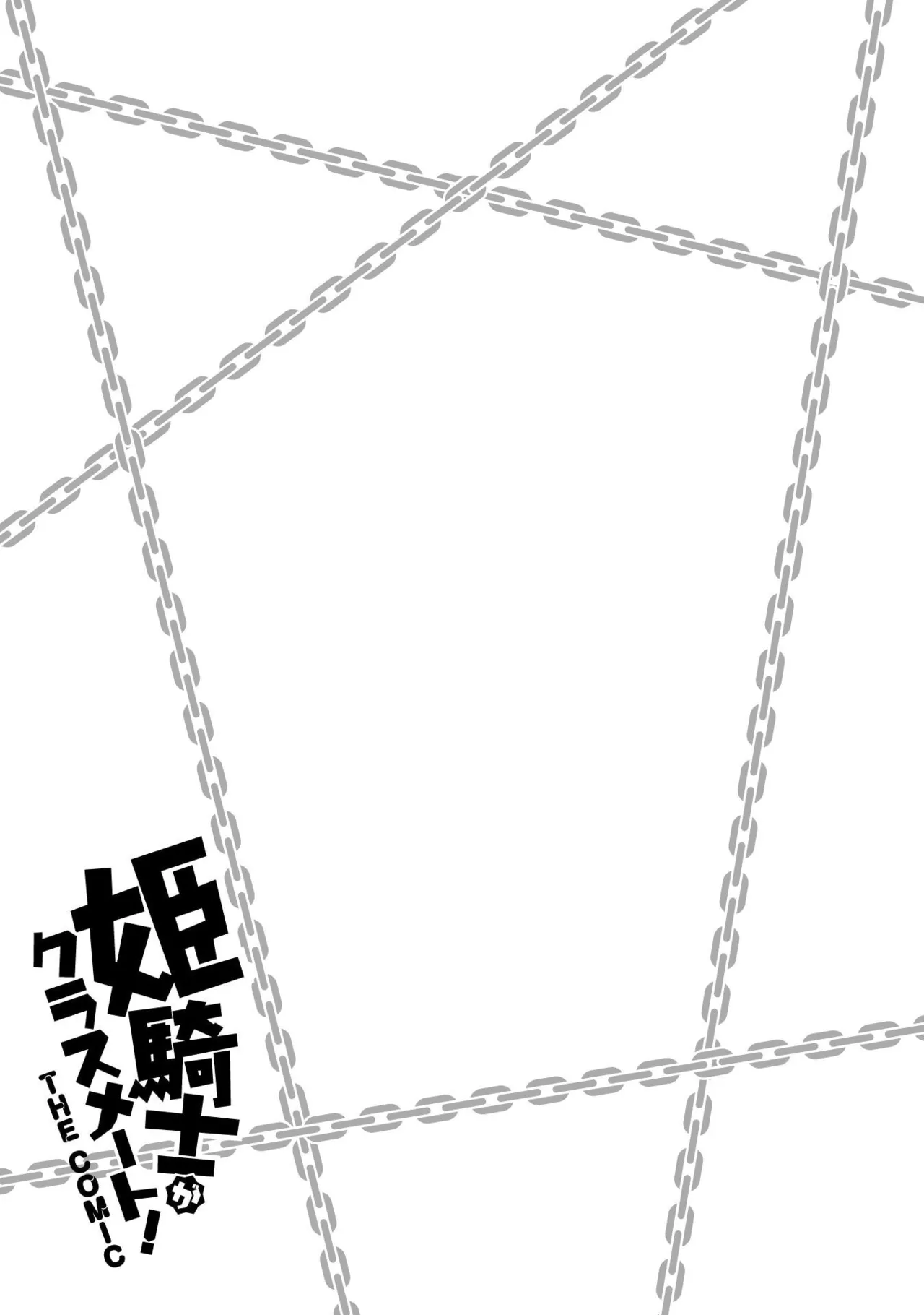 Himekishi ga Classmate! THE COMIC Volume 9 - Page 175