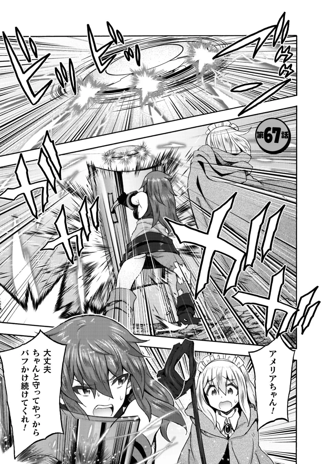 Himekishi ga Classmate! THE COMIC Volume 9 - Page 25