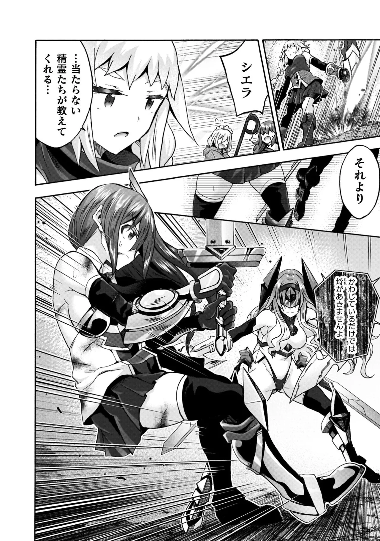 Himekishi ga Classmate! THE COMIC Volume 9 - Page 26