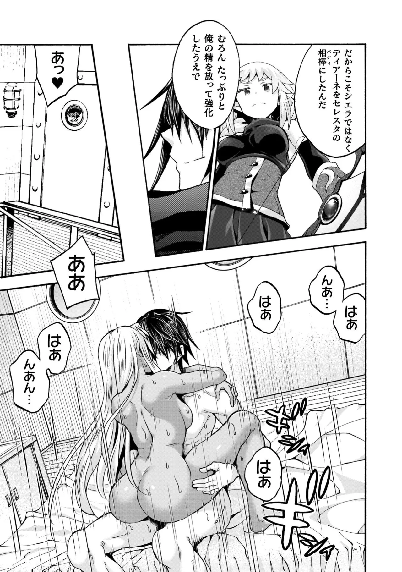 Himekishi ga Classmate! THE COMIC Volume 9 - Page 55