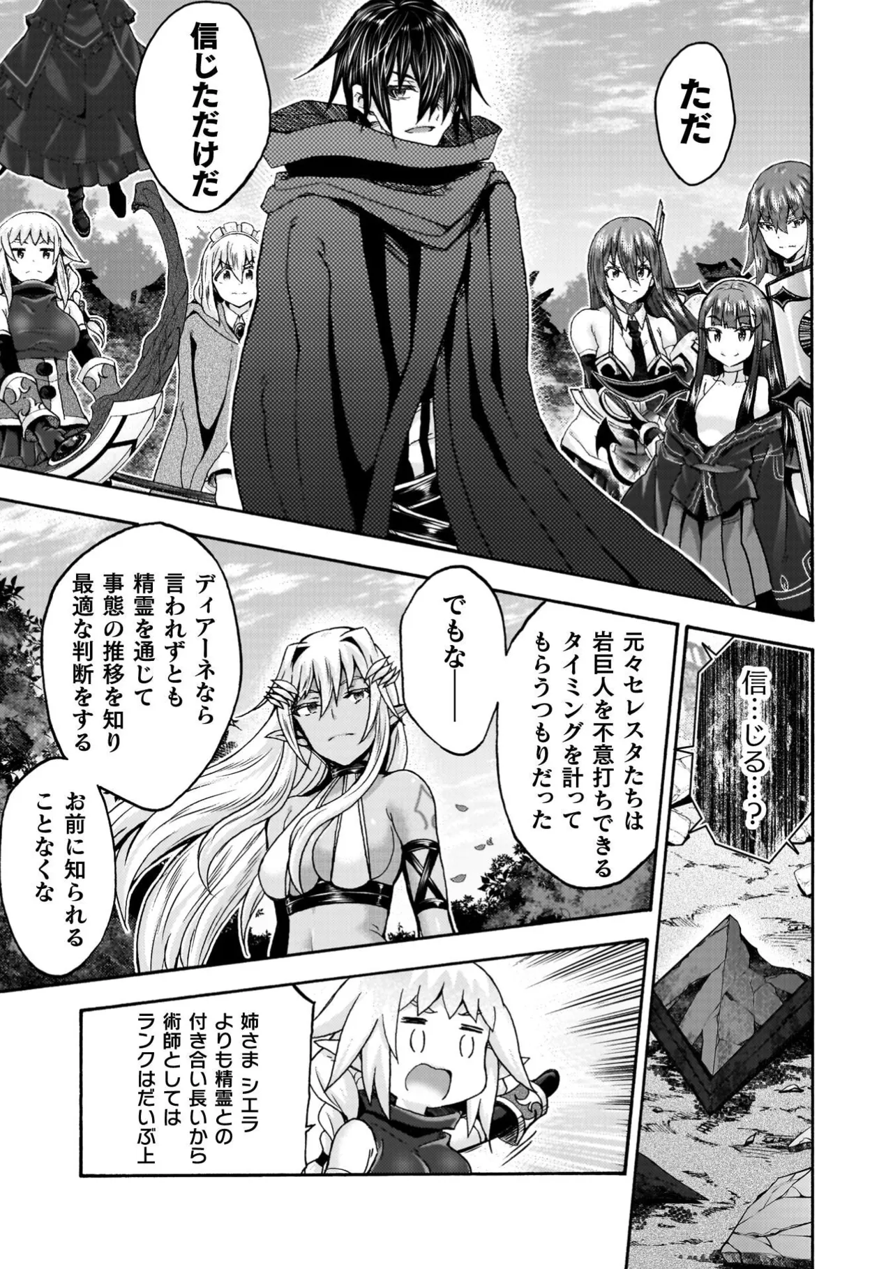 Himekishi ga Classmate! THE COMIC Volume 9 - Page 61