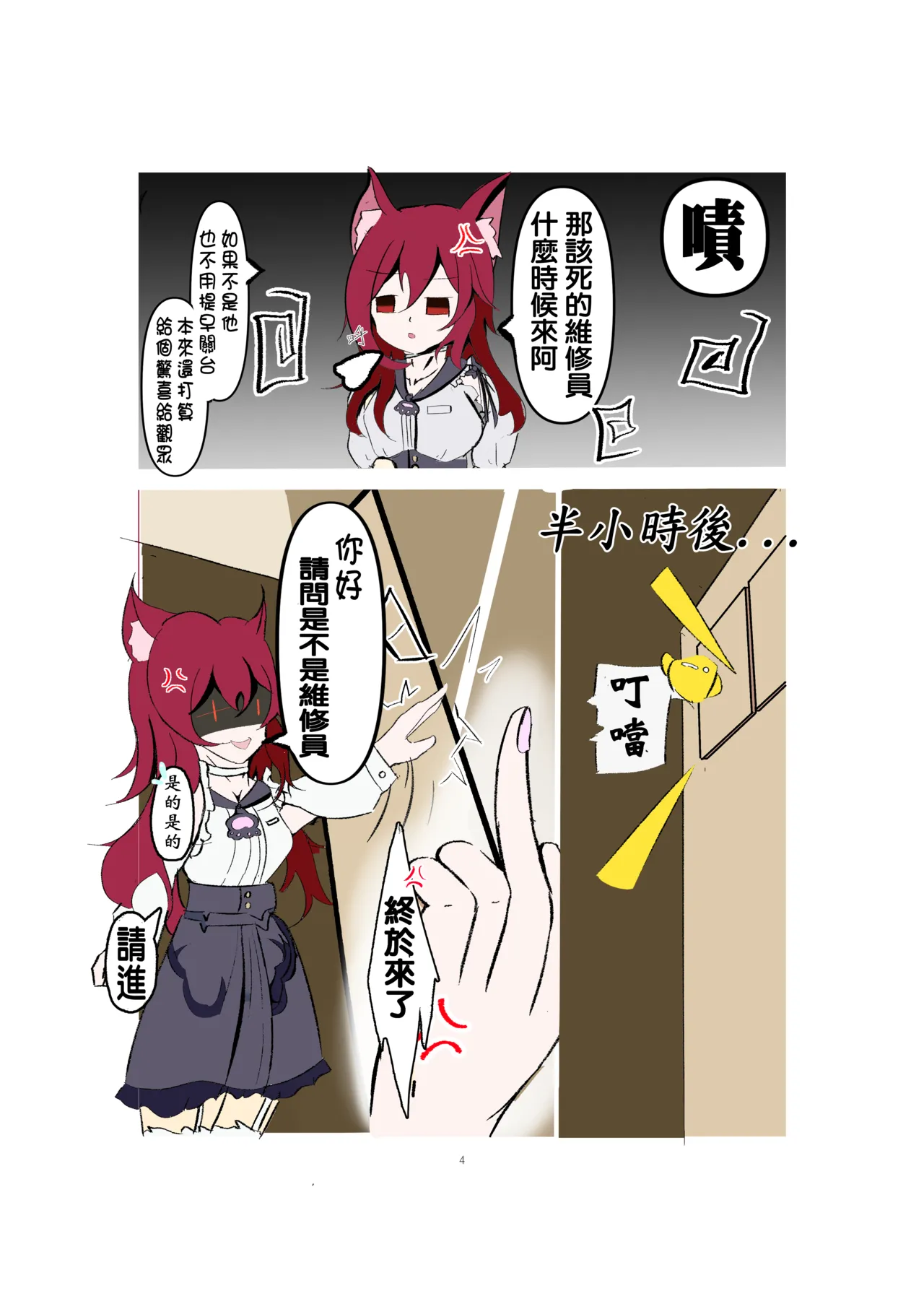 WHAT?!Steam interrupted?! her husband is a raper?! page 4 full
