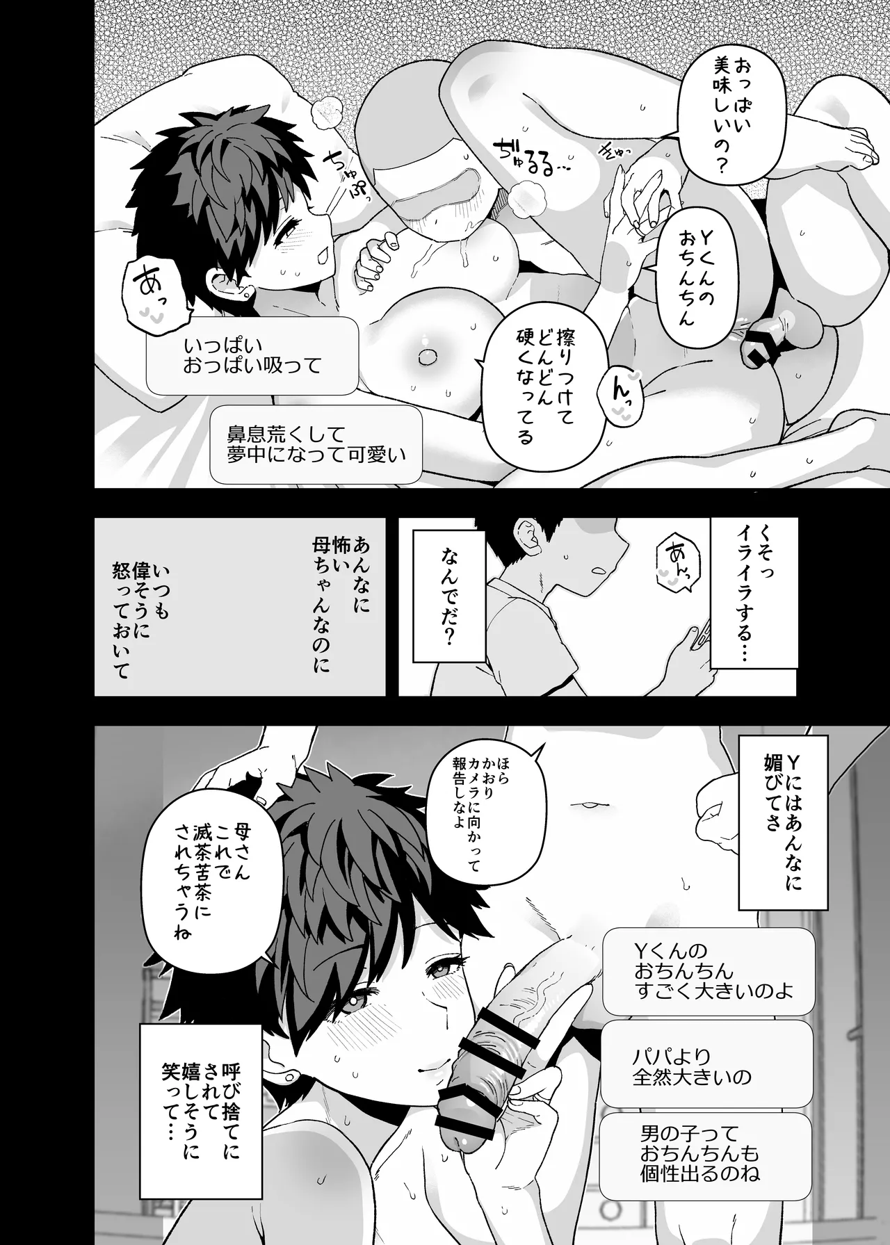 Y-kun - Page 73